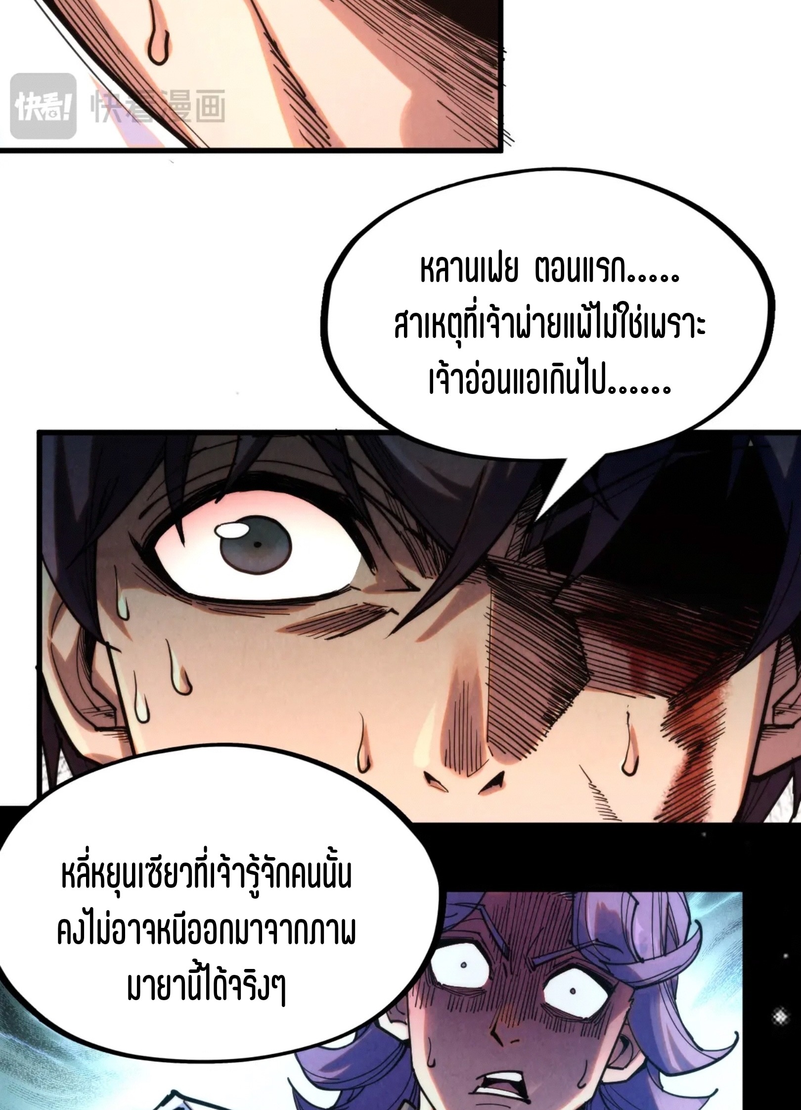 มหาเทพนิรันดร์กาล ตอนที่ 178 หน้า 19