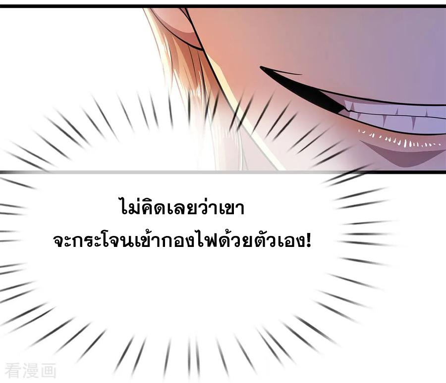 มหาเทพเซียนหมอ ตอนที่ 166 หน้า 18