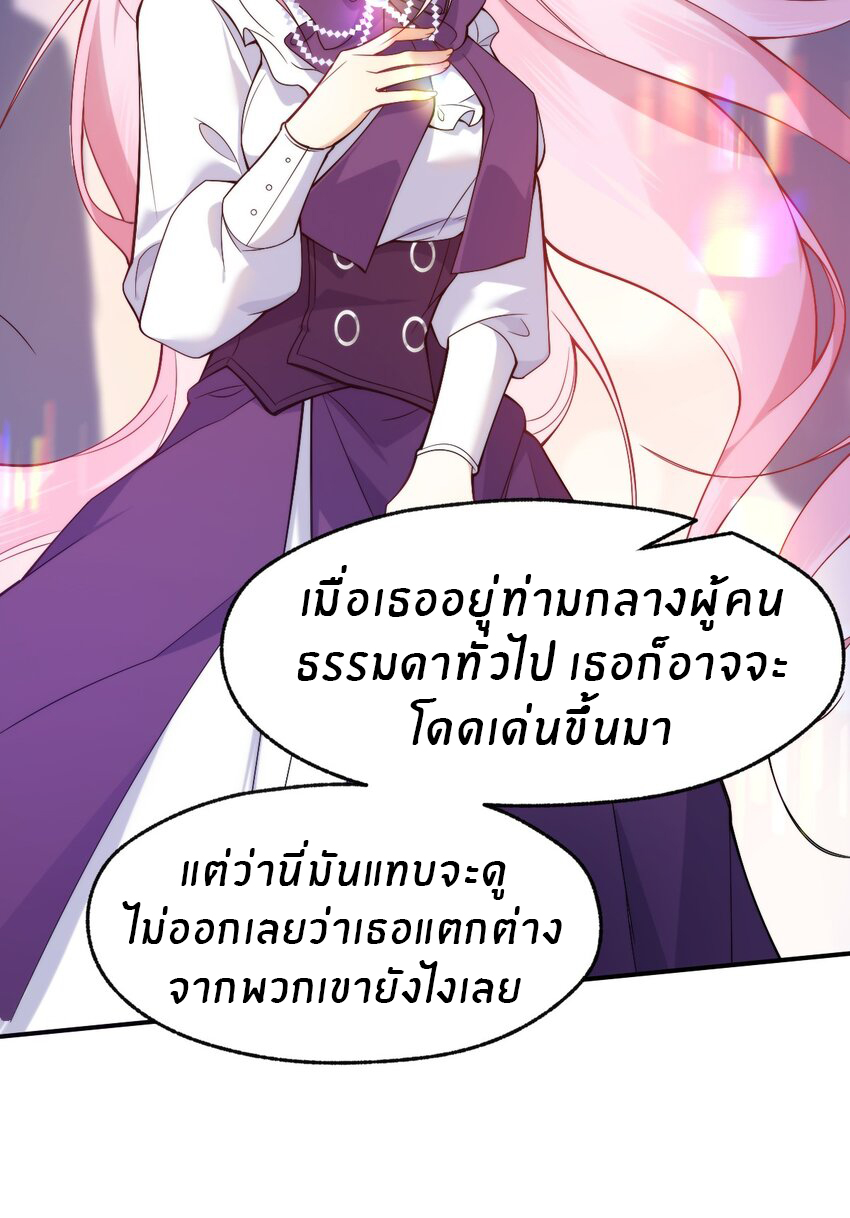 Purifying the world begins with bathing ตอนที่ 14 หน้า 8