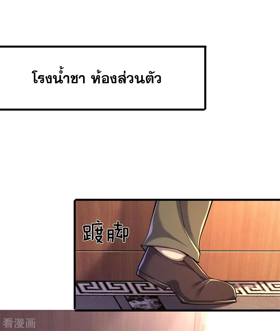 มหาเทพเซียนหมอ ตอนที่ 126 หน้า 15