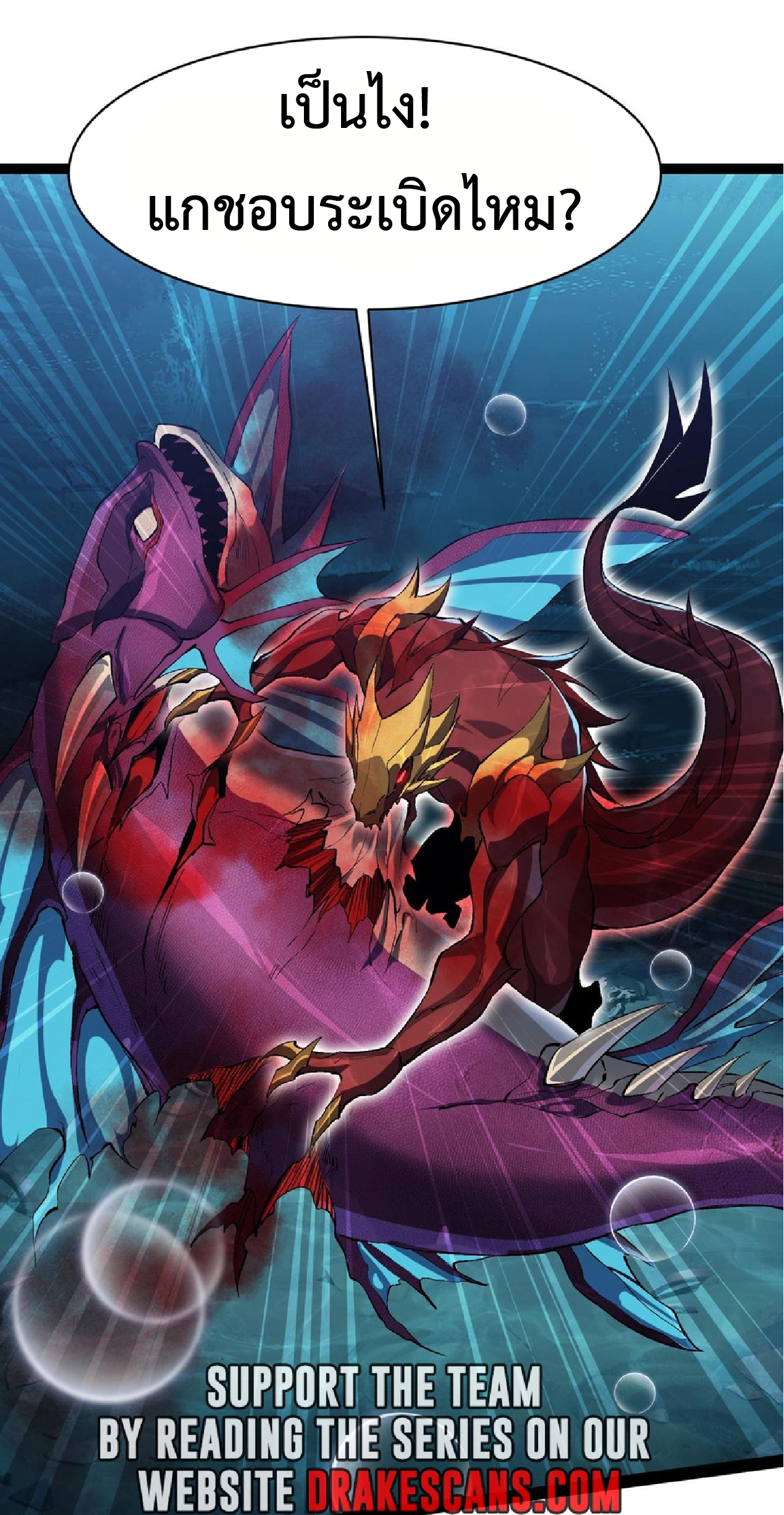 การวิวัฒนาการจากปลาคาร์พสู่มังกร ตอนที่ 20 หน้า 42