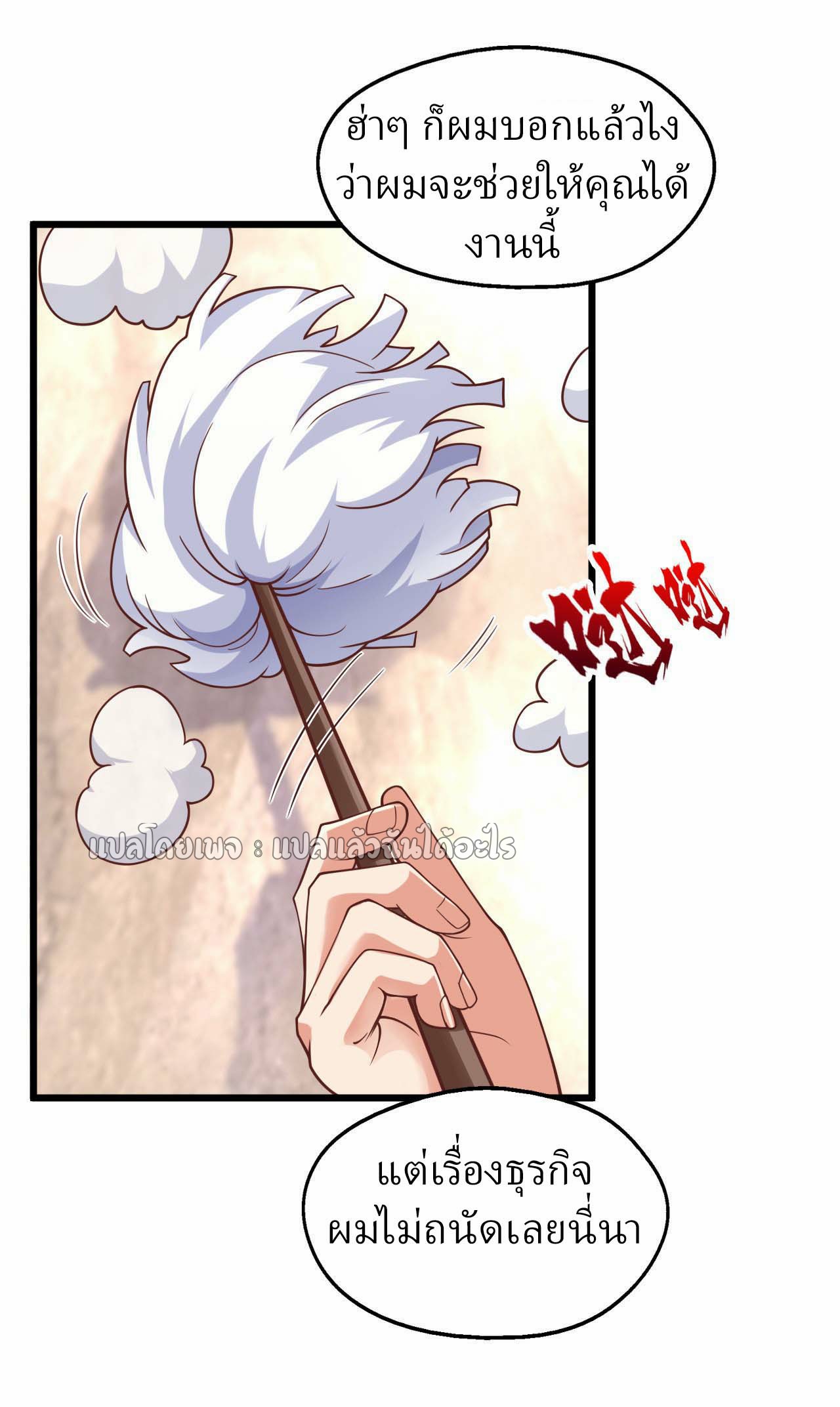 สุดยอดลูกเขยฟ้าประทาน ตอนที่ 19 หน้า 10
