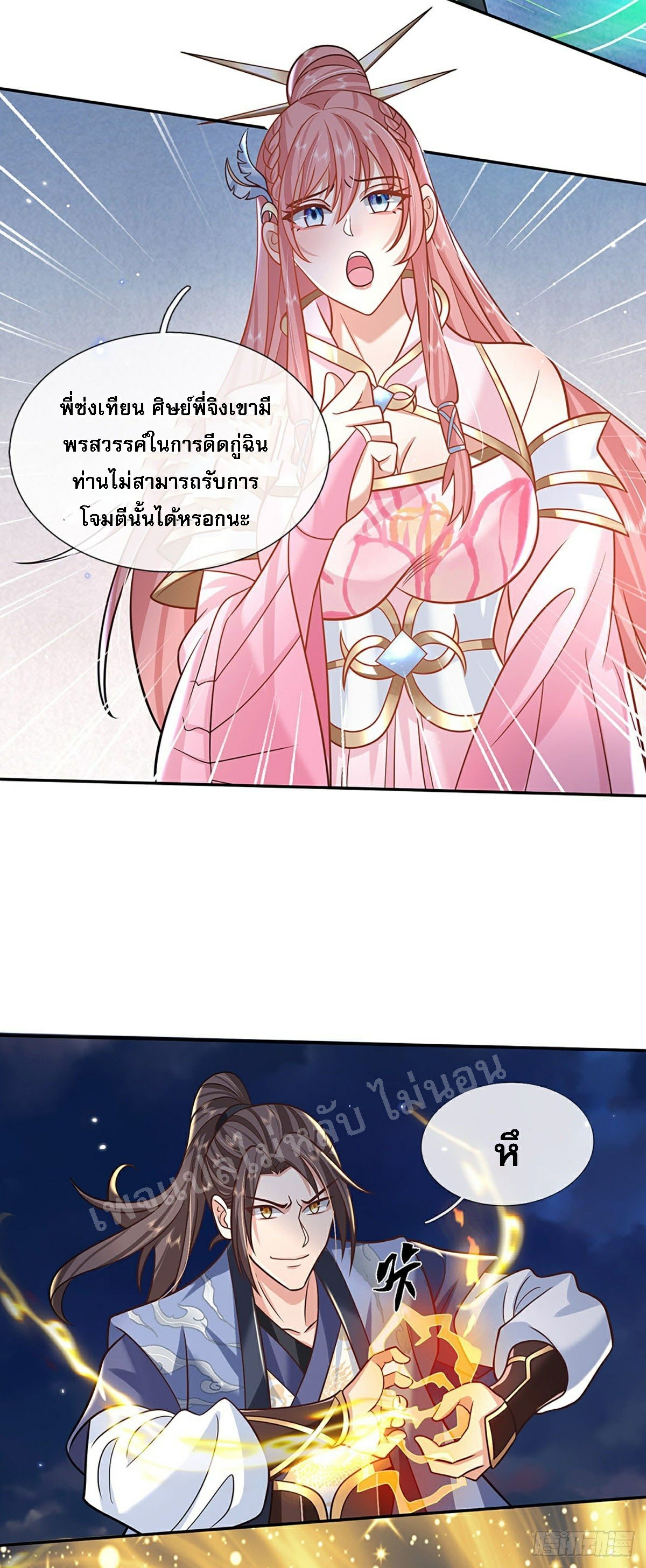 ราชันย์เทพยุทธ์มังกรผงาดฟ้า ตอนที่ 76 หน้า 29