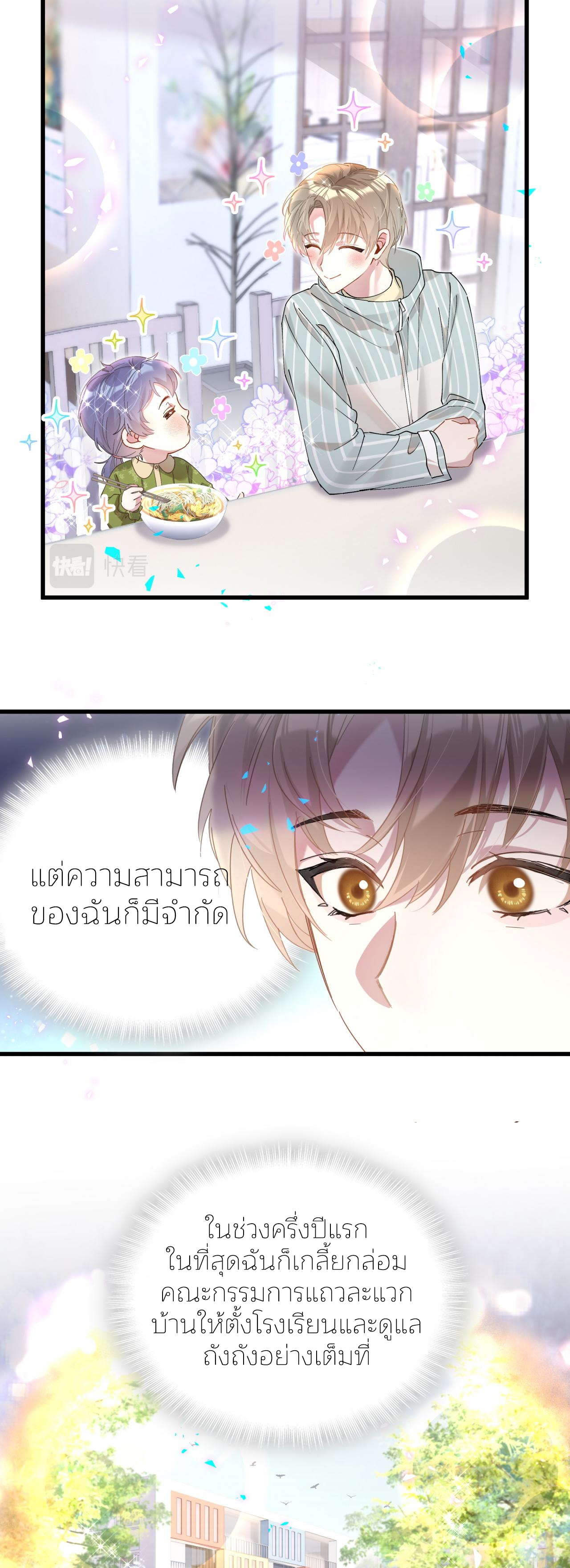 Get Married (BL) ตอนที่ 22 หน้า 20