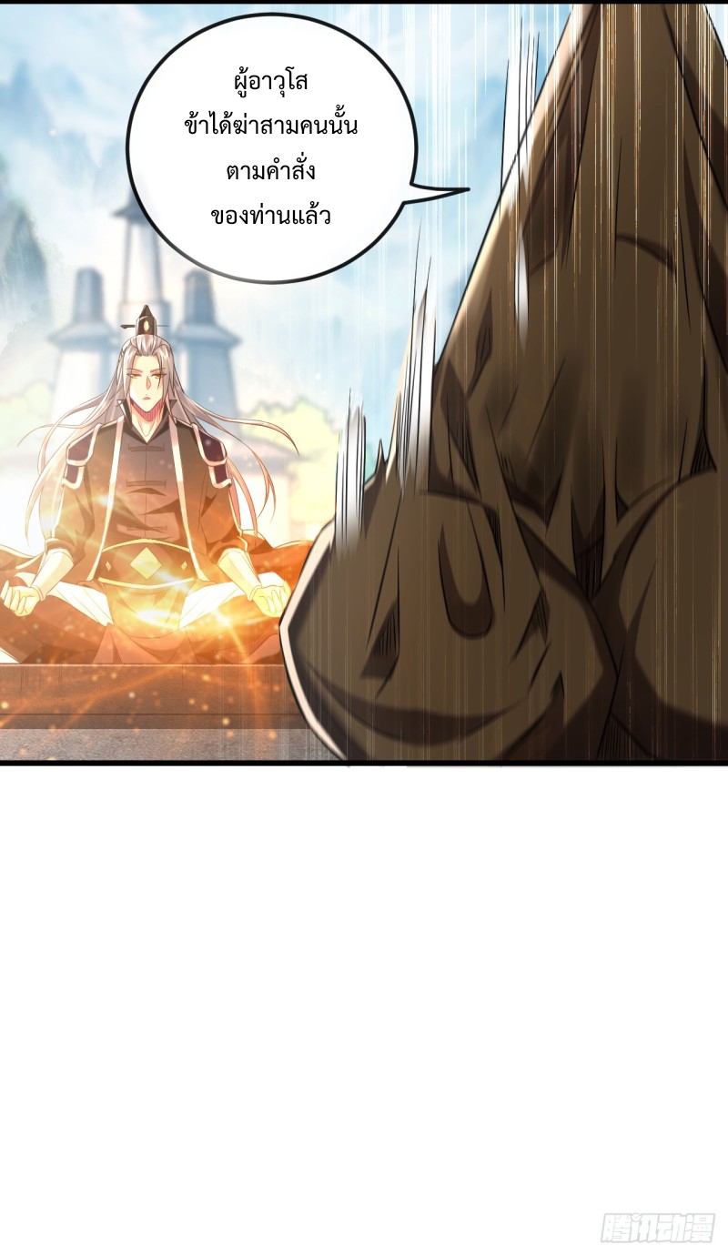 สิบมหาจักรพรรดิล้วนเป็นศิษย์ข้า ตอนที่ 21 หน้า 4
