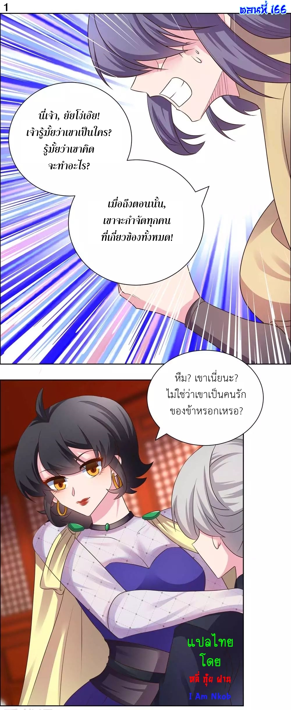 Above All Gods เทพยุทธเหนือเทวะ ตอนที่ 166 หน้า 2