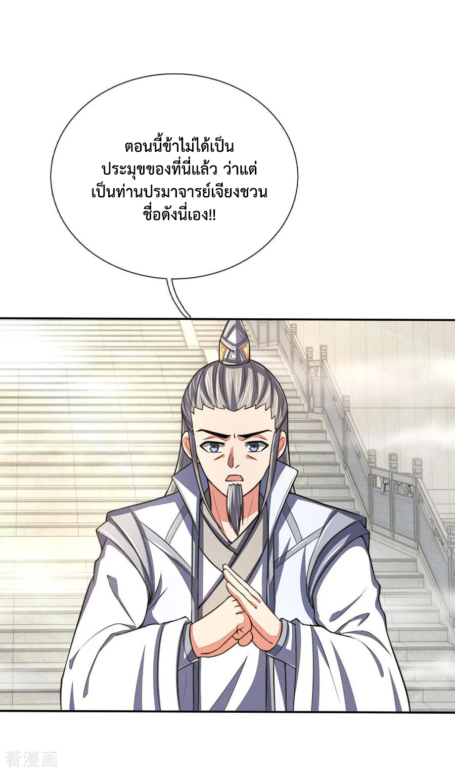 |.ตำนานราชันย์เทพสวรรค์ ตอนที่ 61 หน้า 8