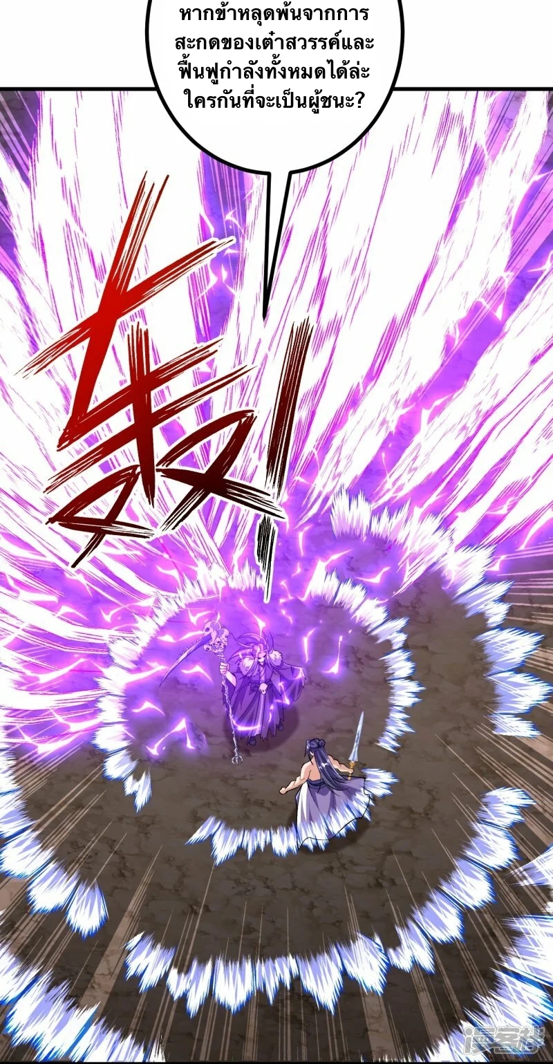 บรรพบุรุษผู้ขัดเกลากายา (ทันจีน) ตอนที่ 131 หน้า 9