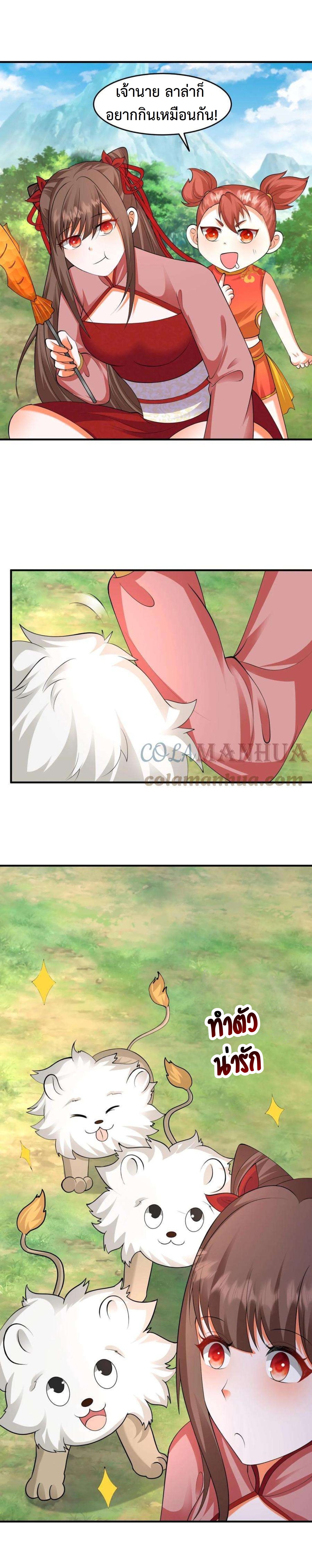 ปีศาจที่ไร้เทียมทานในโลก ตอนที่ 223 หน้า 8