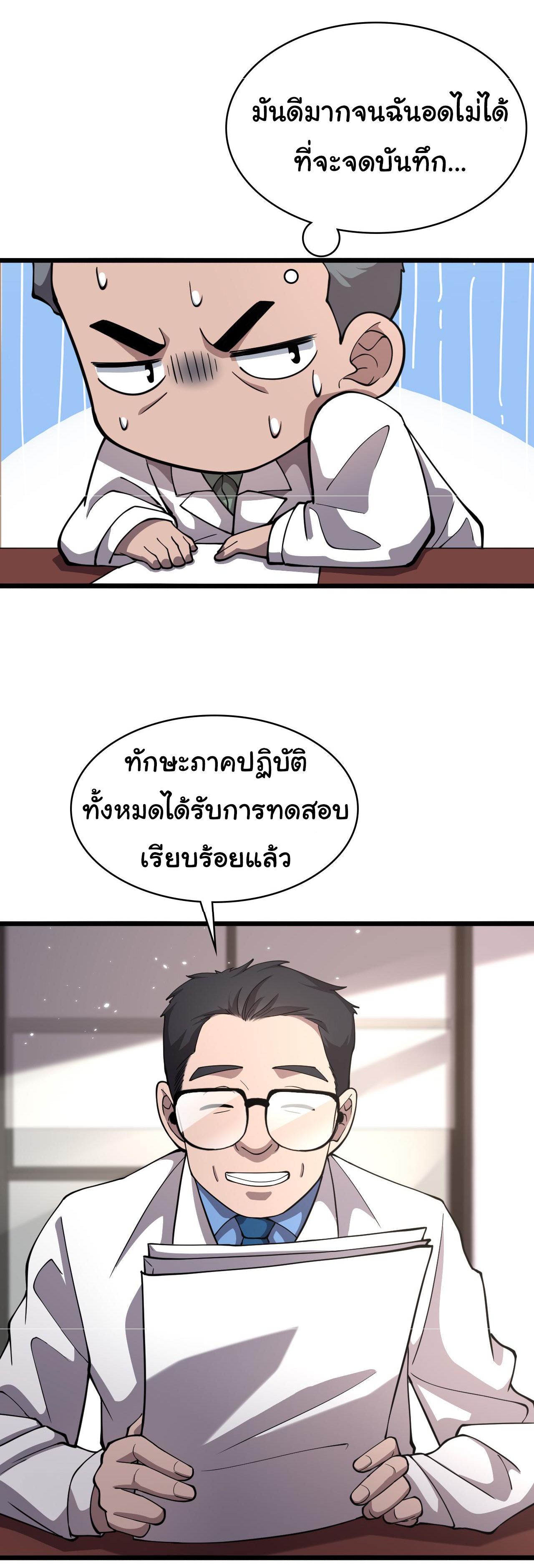สุดยอดระบบของหมอหลิงหรัน ตอนที่ 137 หน้า 23