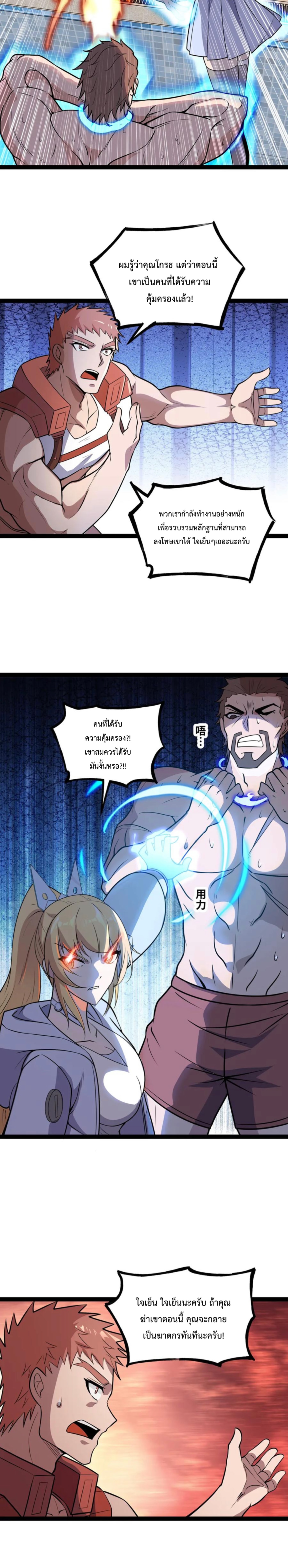 ข้านี่แหละผู้ที่แข็งแกร่งที่สุดในต่างโลก (ชนจีน) ตอนที่ 43 หน้า 7