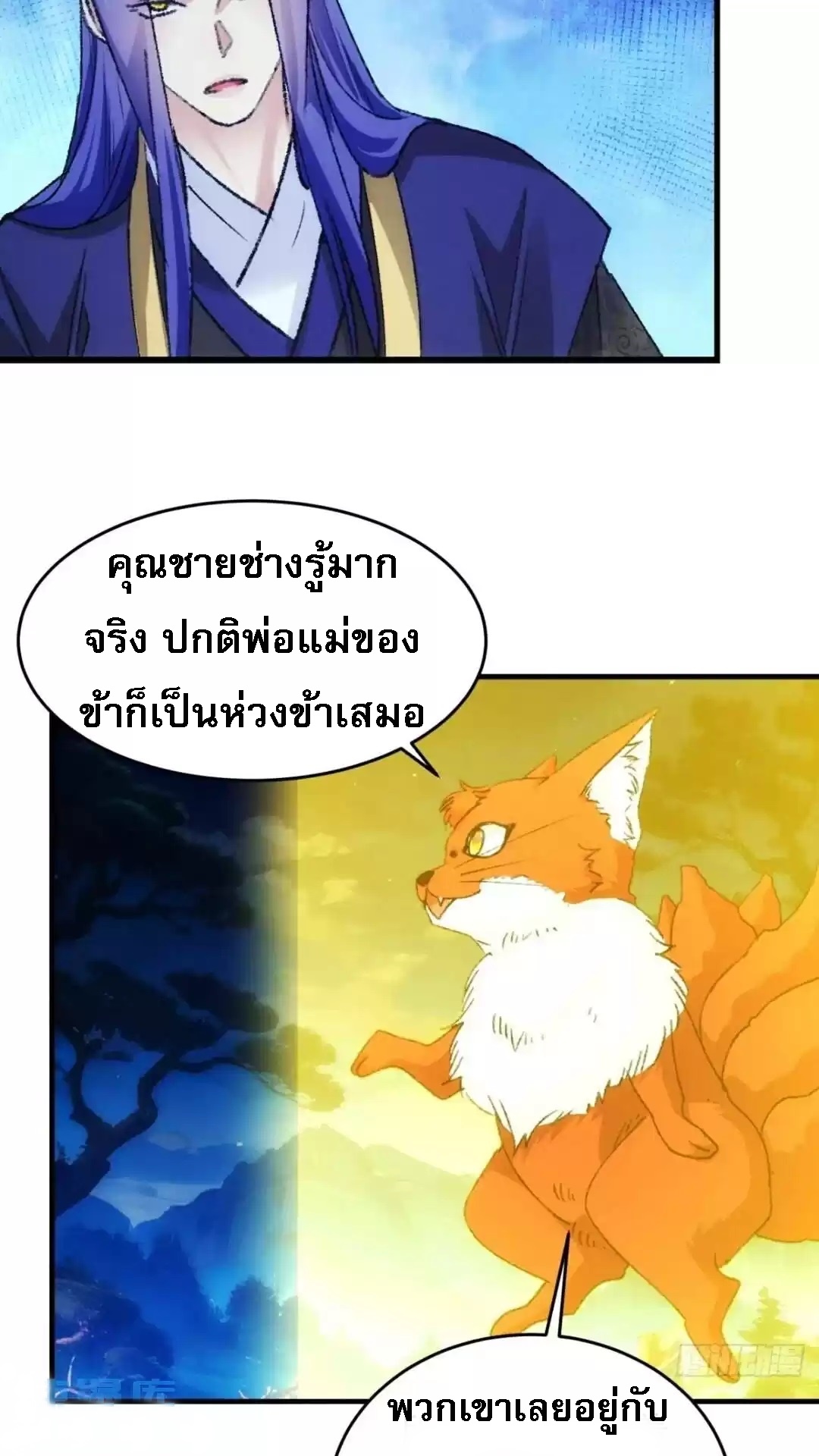 ข้าจะกำหนดชะตาตัวเอง ทันจีน ตอนที่ 179 หน้า 8