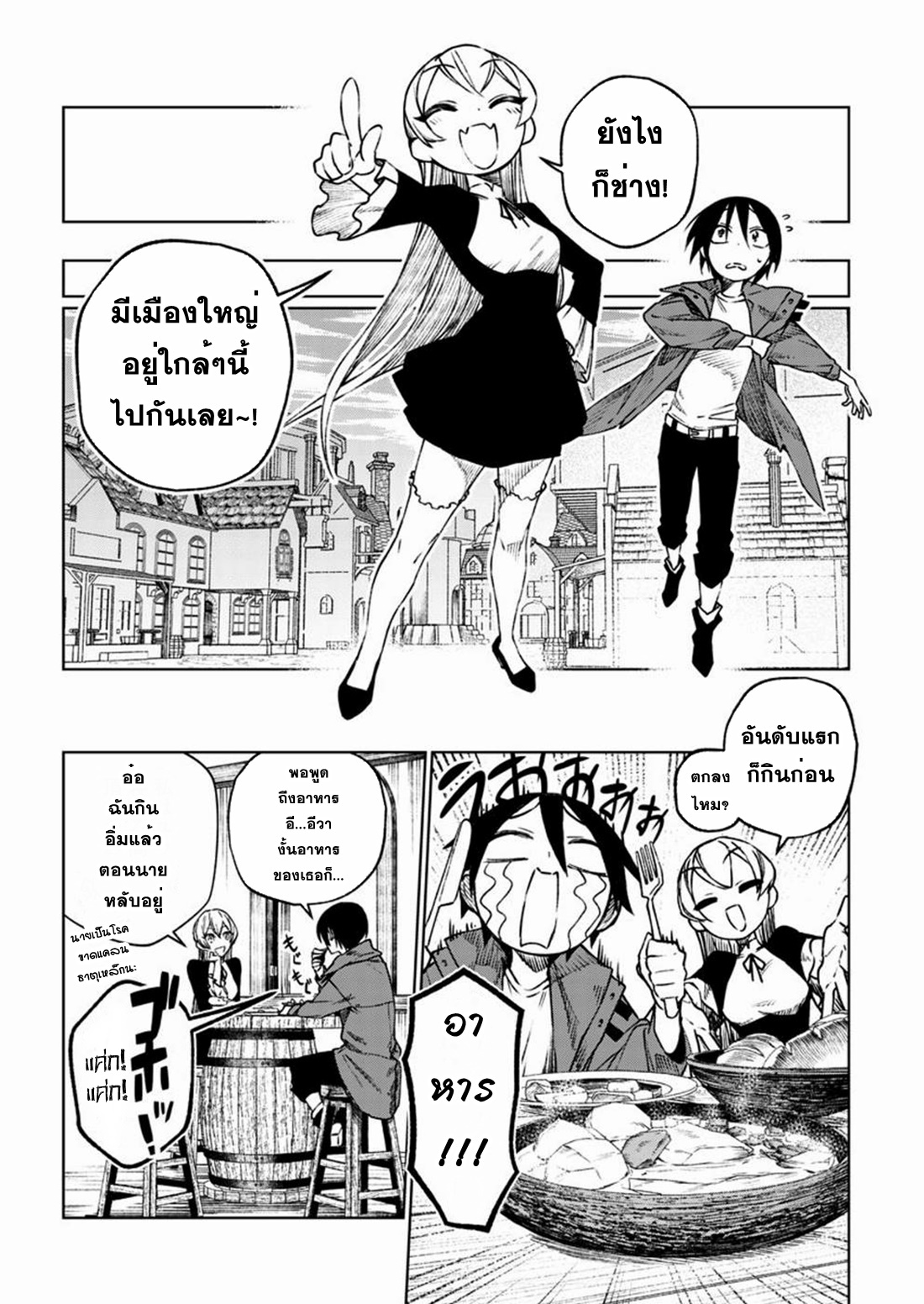 Boku no Nakama wa Isekai Saikyo Undead ตอนที่ 4 หน้า 3