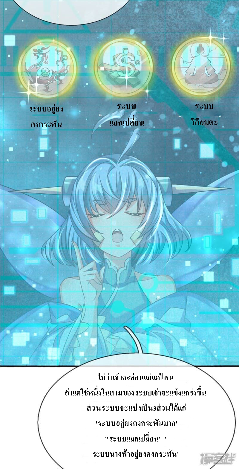 |.สุดยอดระบบเจ้าราชันย์ปีศาจ ตอนที่ 3 หน้า 18