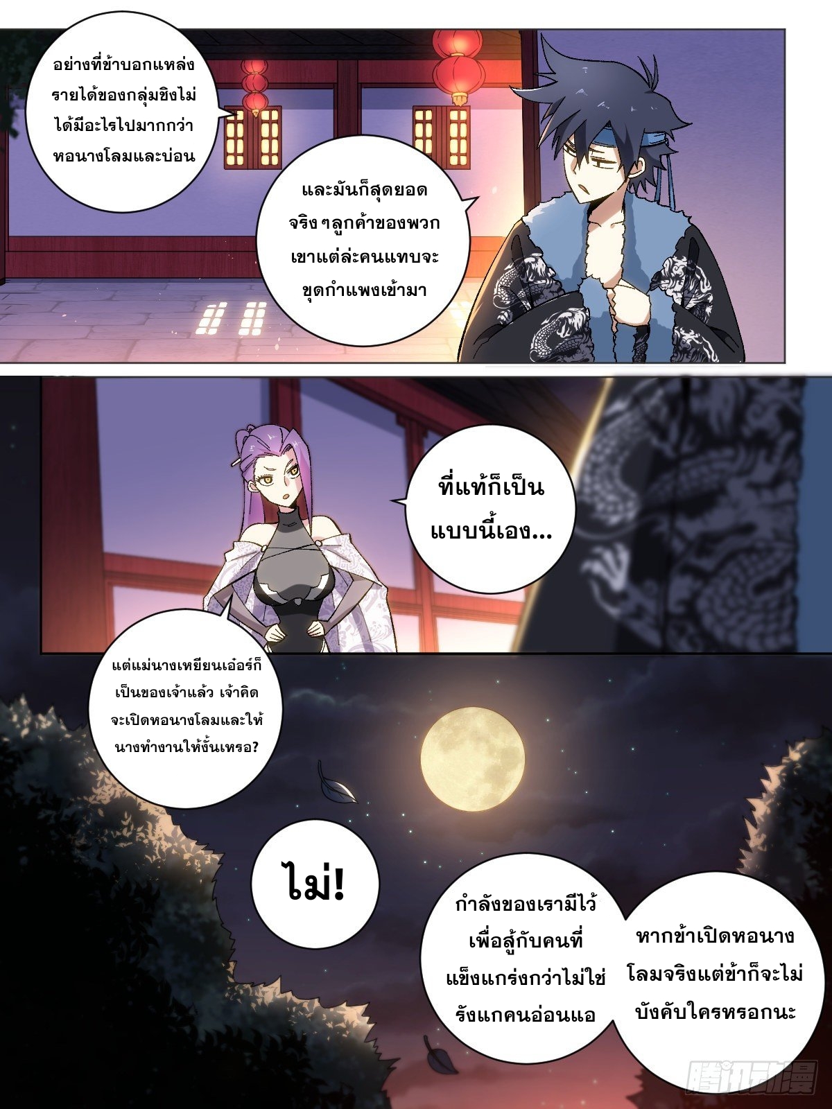 ผมเป็นเจ้าพ่อในต่างโลก ตอนที่ 18 หน้า 12