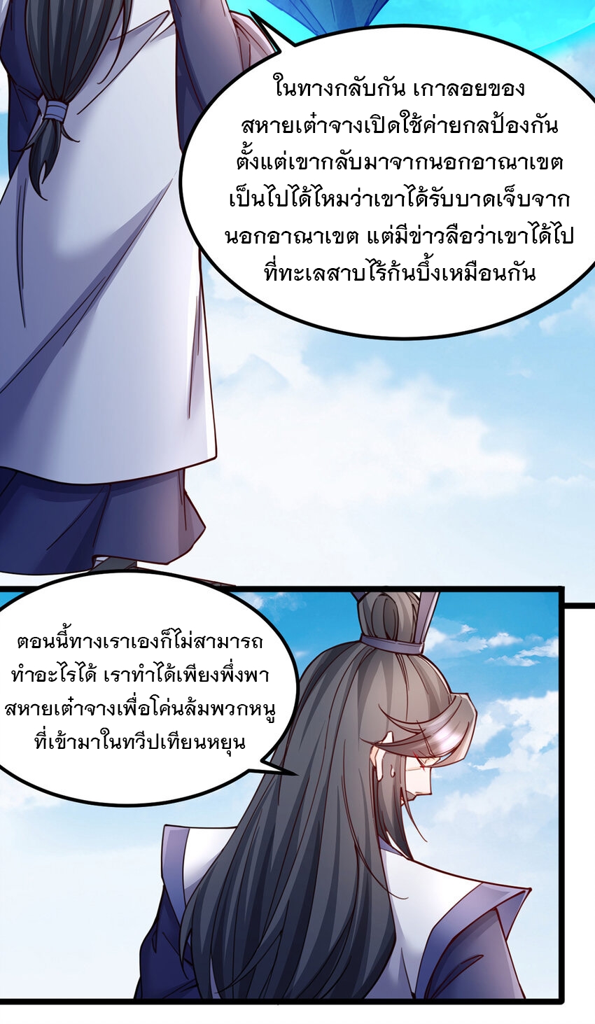 ด้วยเขตแดนกระบี่ ข้าสามารถเป็นเซียนกระบี่ได้ ตอนที่ 112 หน้า 5