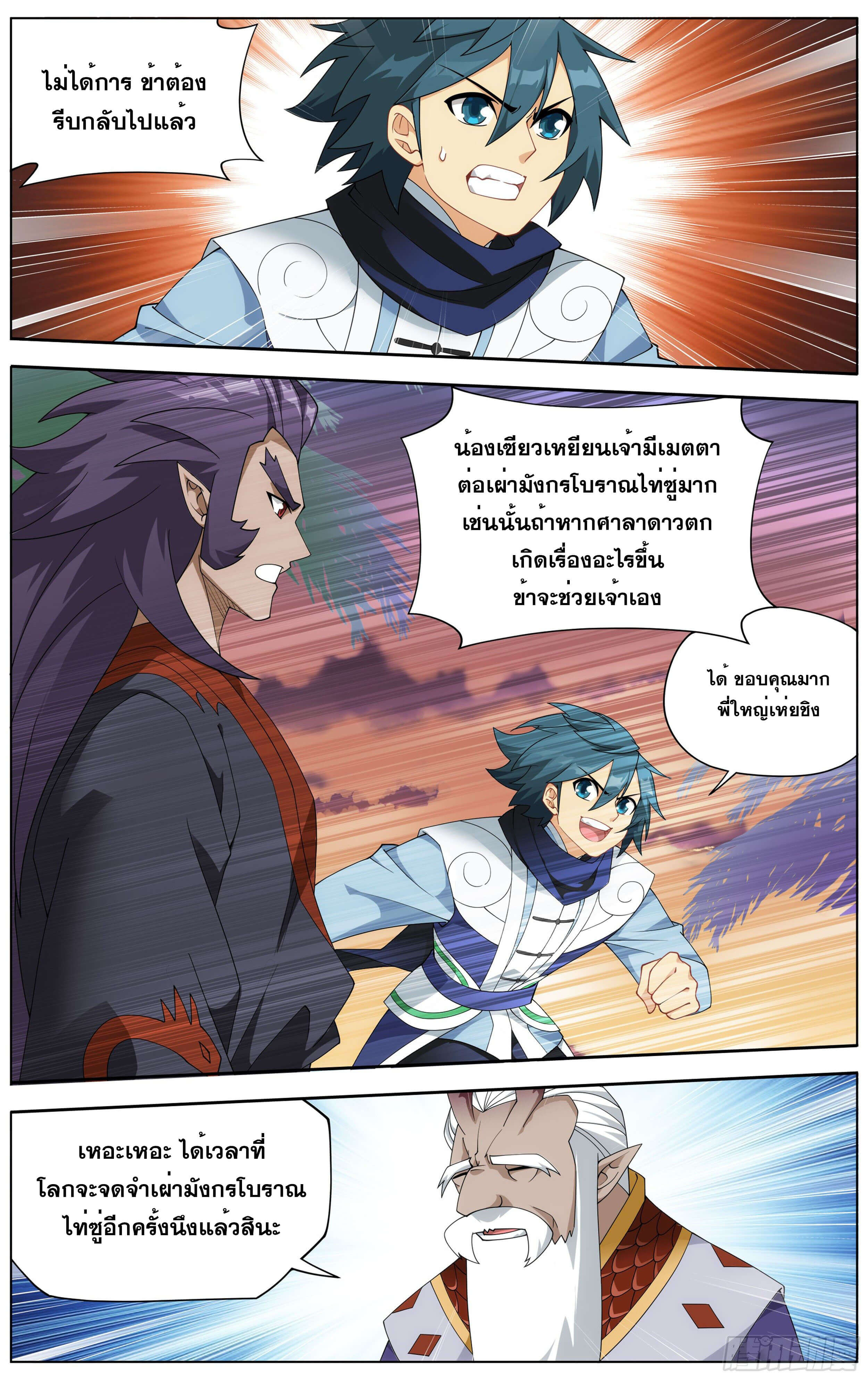 Doupo Cangqiong (ชนจีน) ตอนที่ 41 หน้า 14