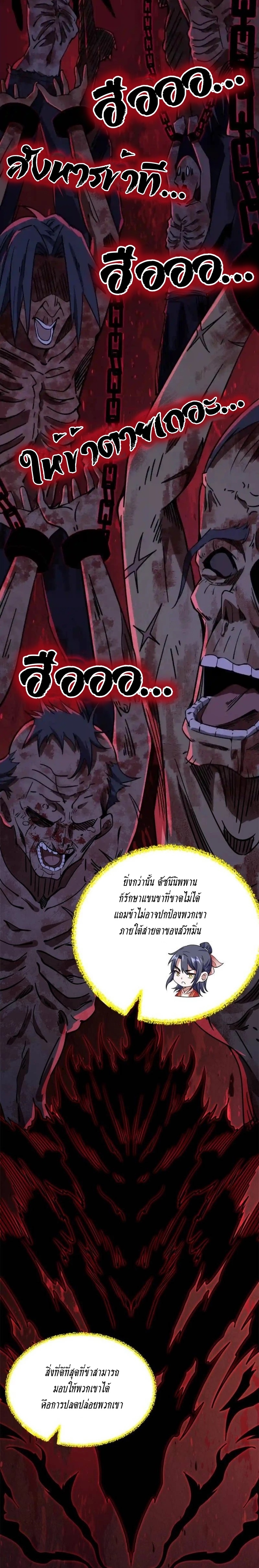 I'm an Evil God ข้าคือจักรพรรดิปีศาจ ตอนที่ 233 หน้า 12
