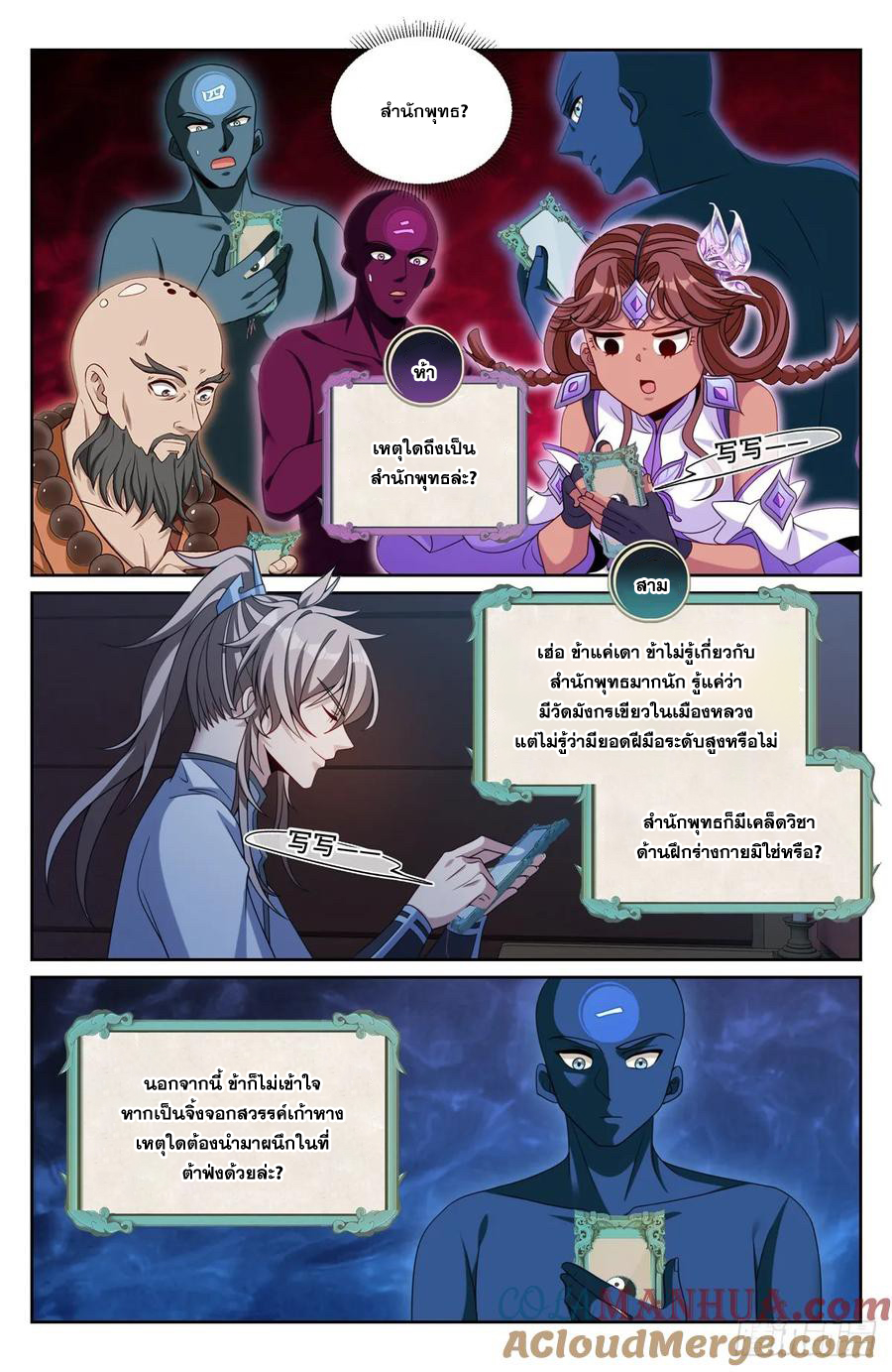 ผู้พิทักษ์รัตติกาล ตอนที่ 220 หน้า 14