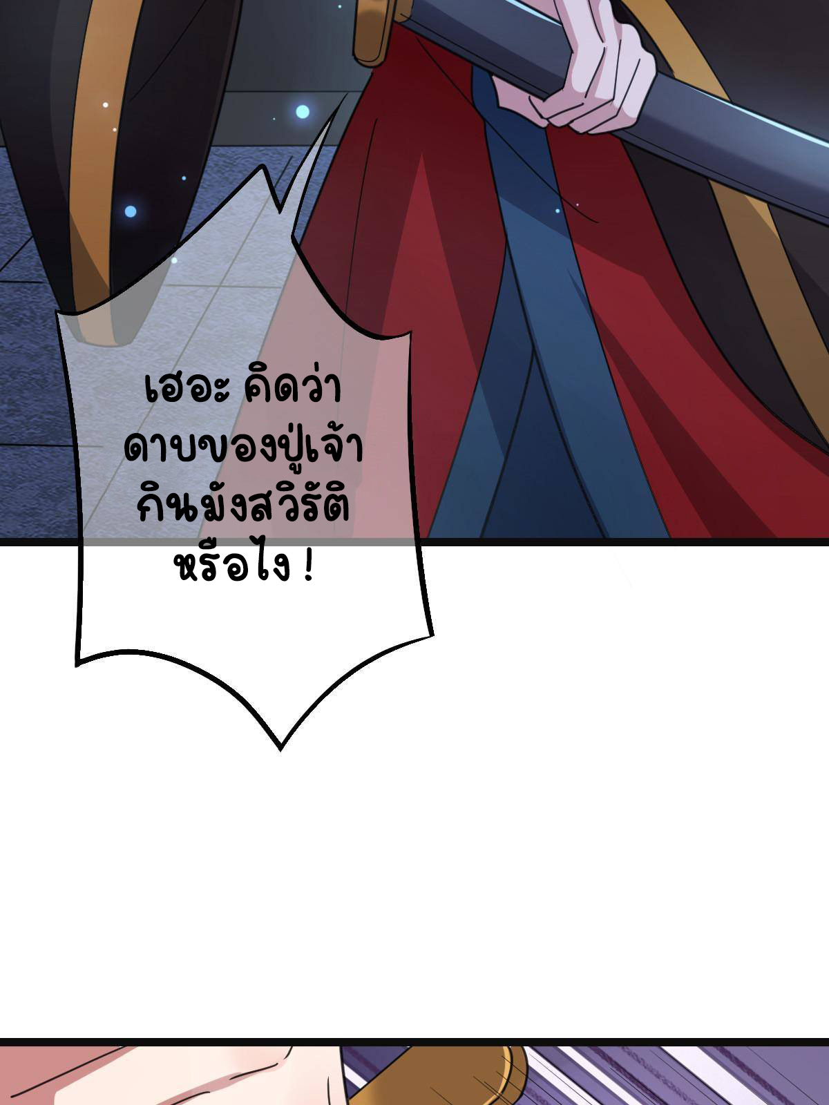 ปิ๊งรักทรราชจอมลวง ตอนที่ 83 หน้า 14