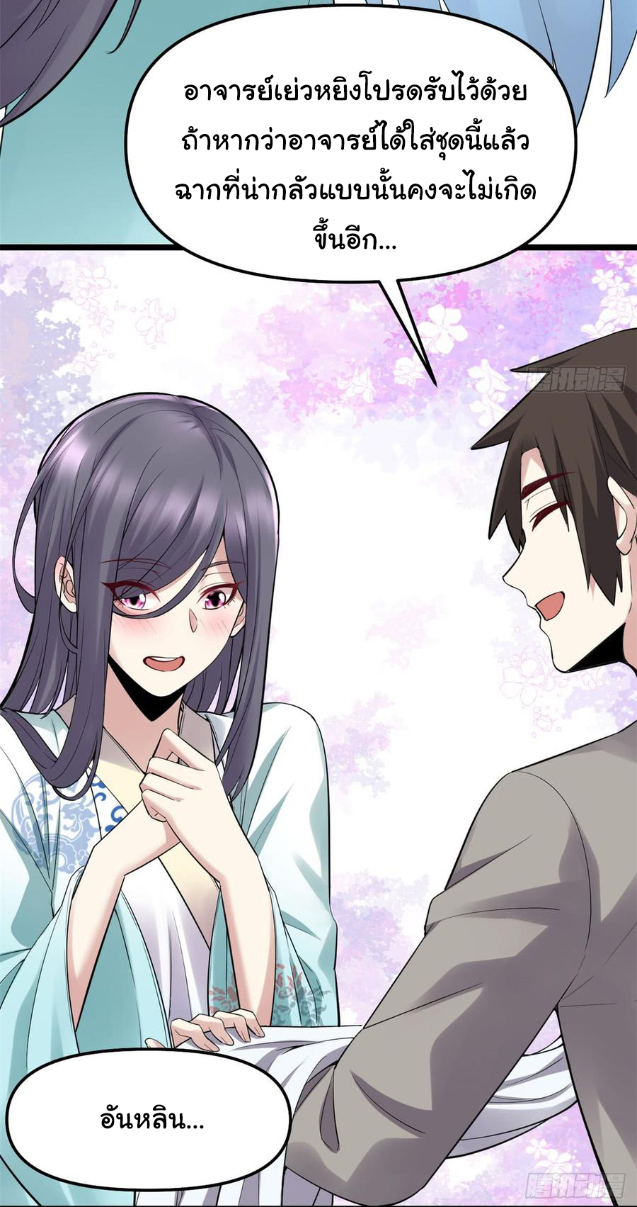 I might be a fake fairy ตอนที่ 62 หน้า 22