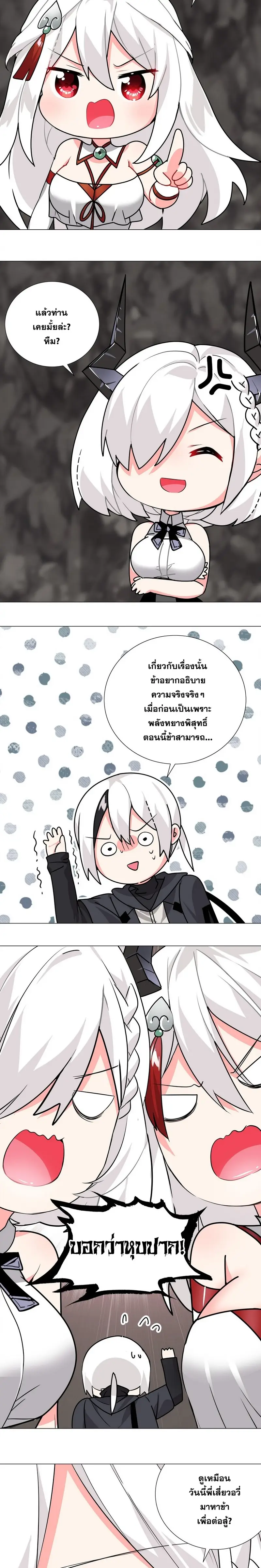 My Harem Grew So Large I Was Forced to Ascend ฮาเร็มสาวที่ต่างโลก ตอนที่ 16 หน้า 10