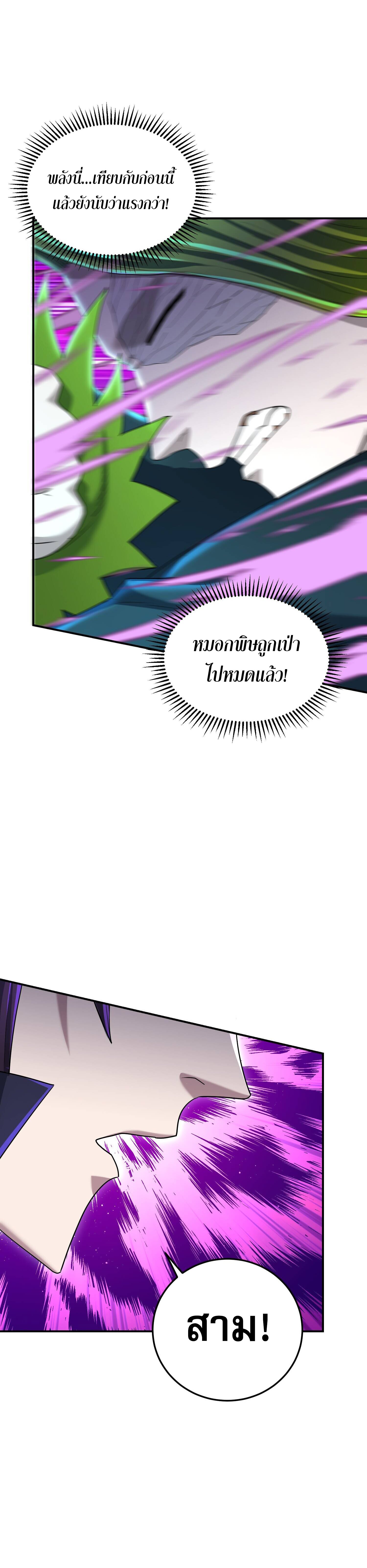 เกิดใหม่ในร่างบรรพบุรุษลัทธิมาร(จบ) ตอนที่ 21 หน้า 18