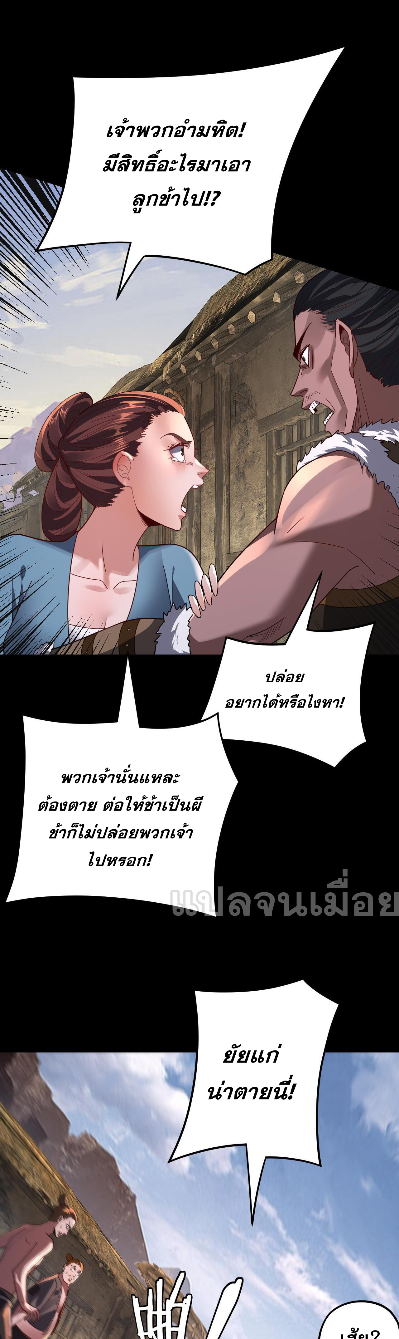 ข้าคือจอมวายร้ายผู้ยิ่งใหญ่ (ชนจีนก่อนใคร) ตอนที่ 103 หน้า 22
