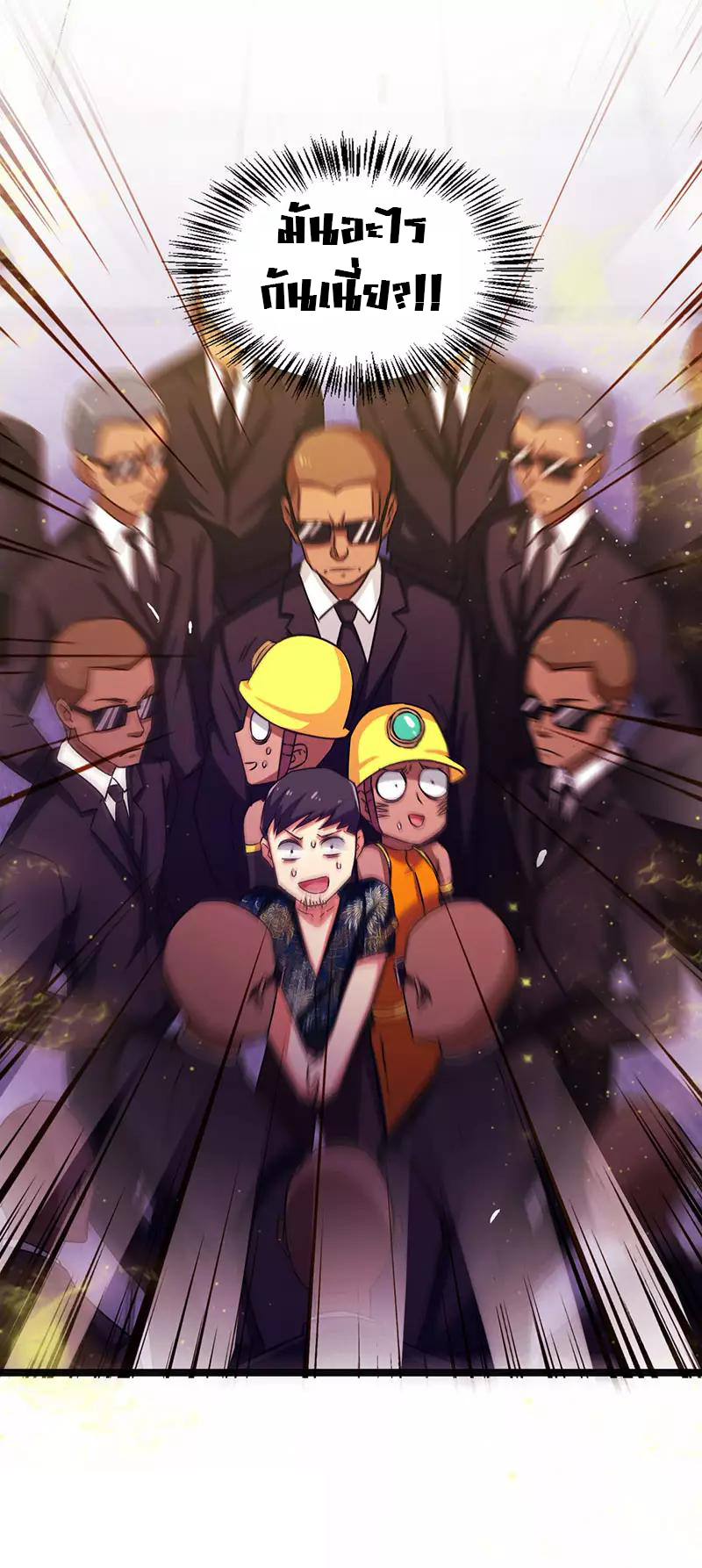 สุดยอดระบบผลาญเงิน 超級敗家子 ตอนที่ 34 หน้า 24