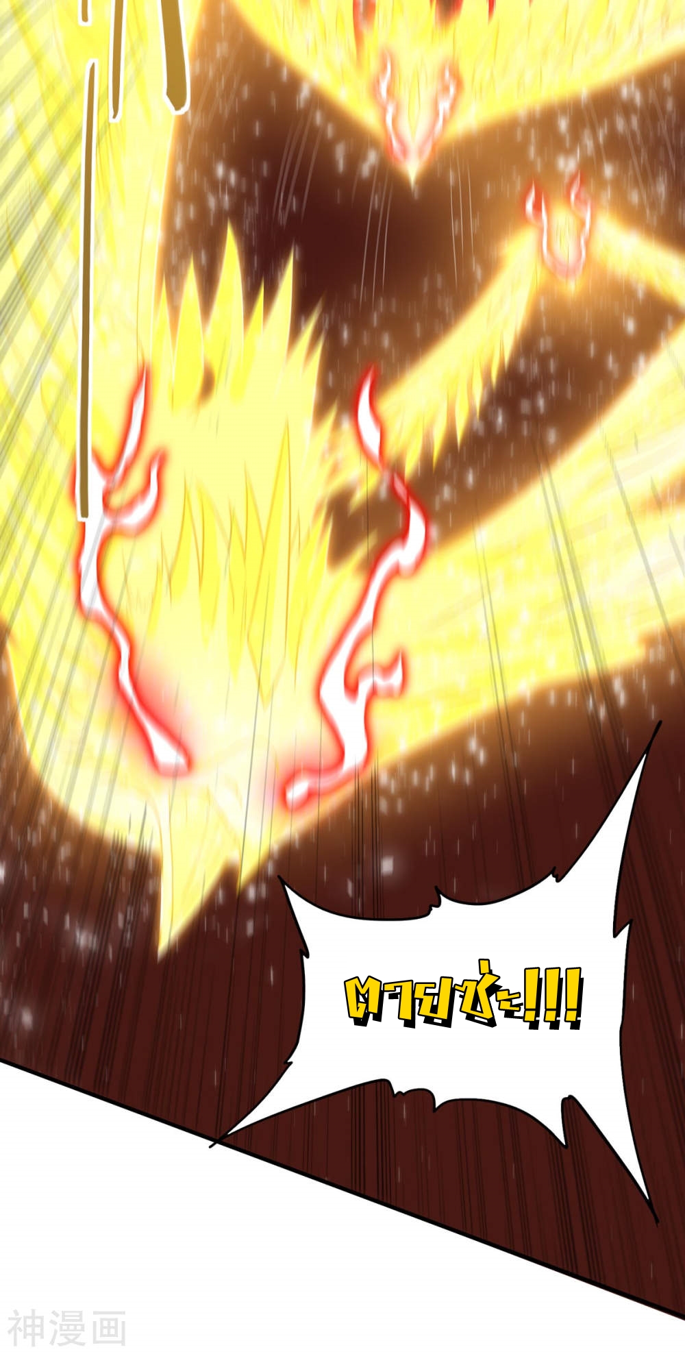 การกลับมาของจักพรรดิ์ ตอนที่ 140 หน้า 21