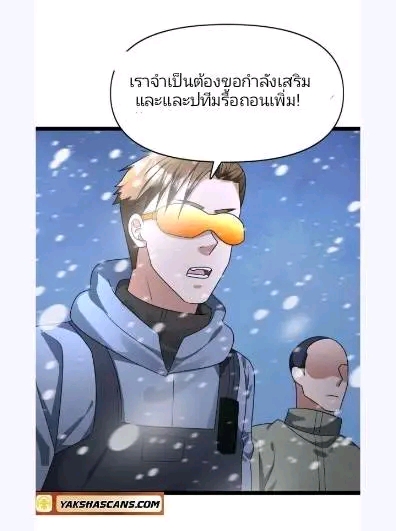 ฉันมีเซฟเฮาว์ในวันโลกาวินาศ ตอนที่ 188 หน้า 6