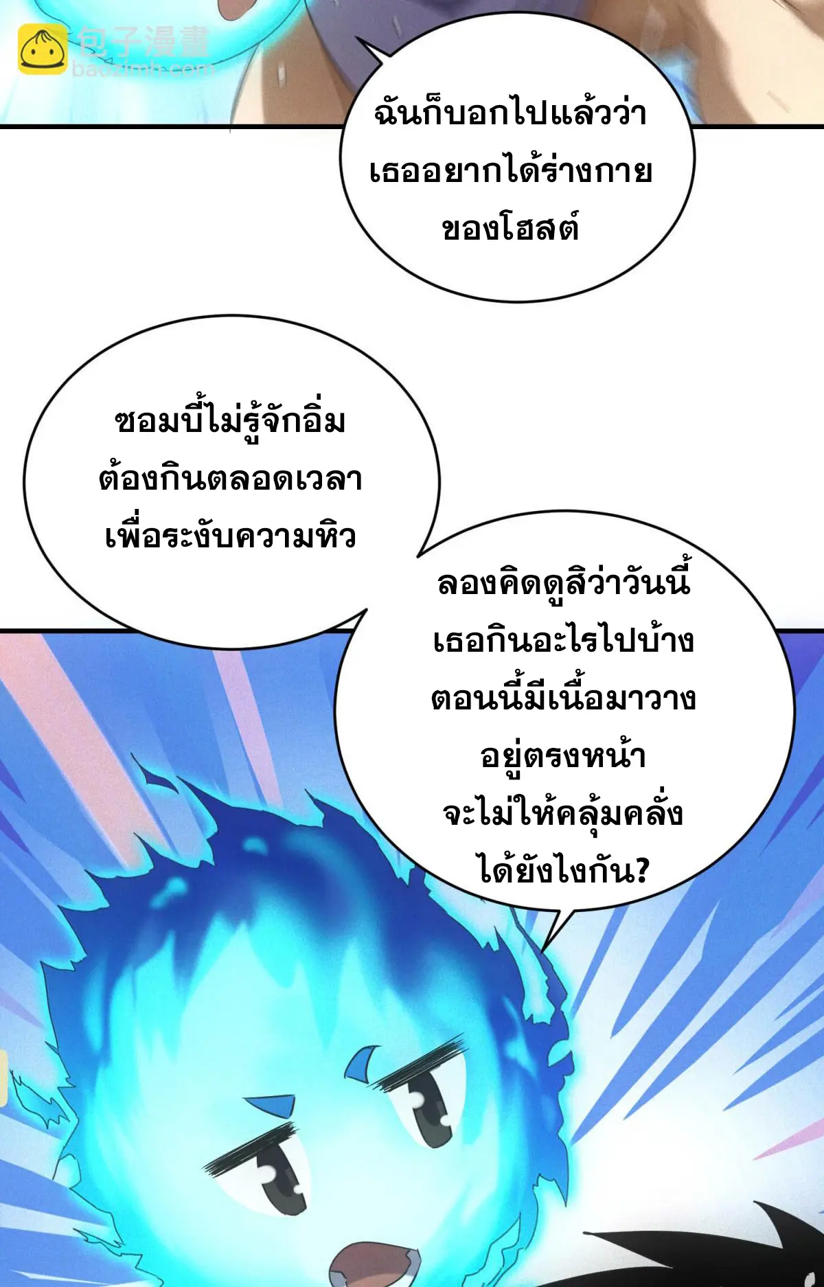 ผมมาเปิดร้านแผงลอยในวันสิ้นโลก ตอนที่ 26 หน้า 55