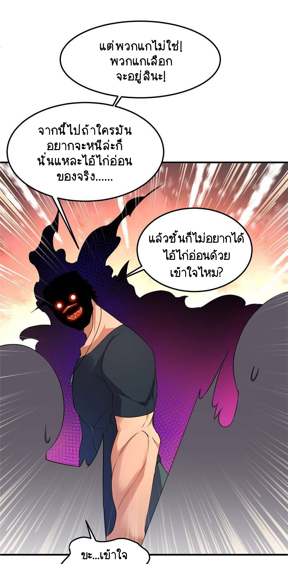 วิวัฒนาการอสูรสัตว์เลี้ยง ตอนที่ 14 หน้า 15