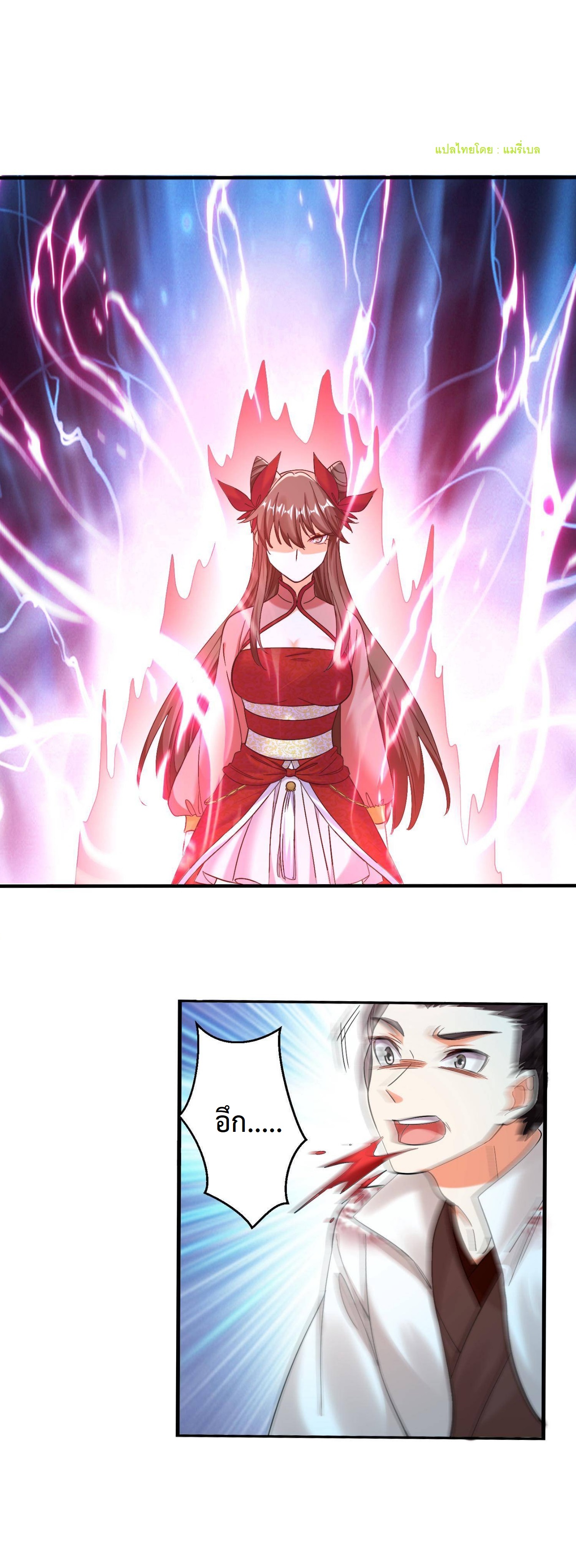 ปีศาจที่ไร้เทียมทานในโลก ตอนที่ 149 หน้า 2