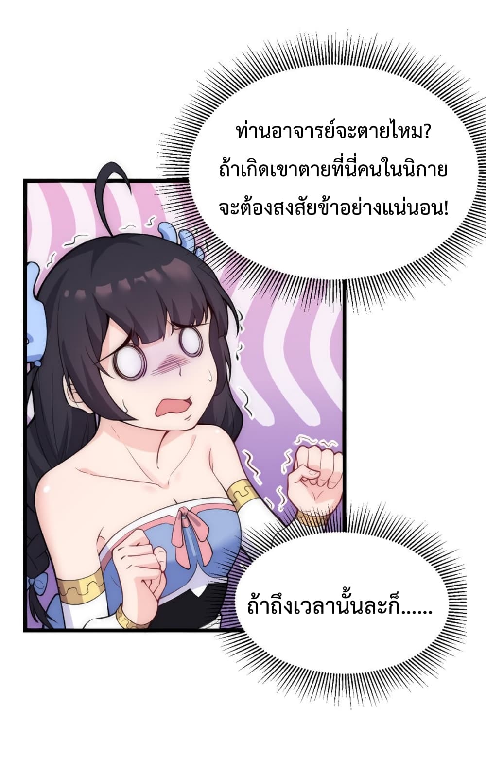 (ชนจีน) อาจารย์จอมวายร้ายกับลูกศิษย์ผู้อยู่ยงคงกระพัน ตอนที่ 1 หน้า 7