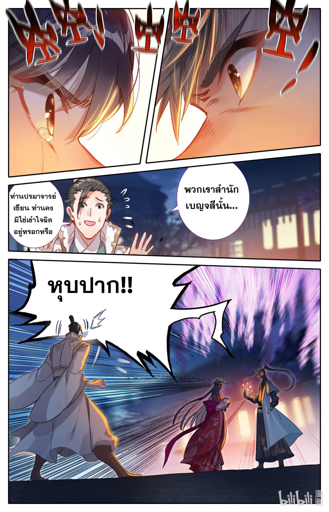 A record of a mortal's journey to immortality(ทันจีน) ตอนที่ 162 หน้า 15