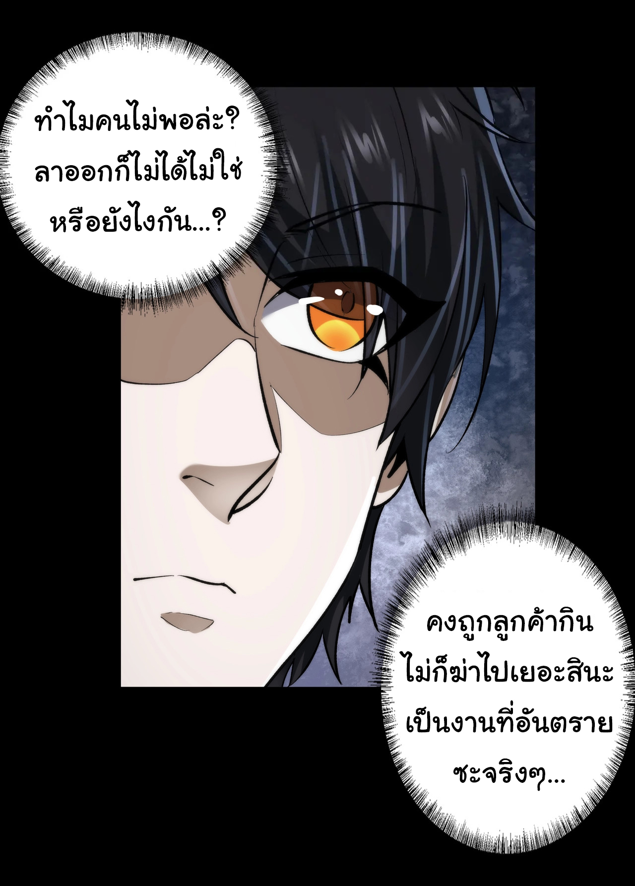 I Play the Horror World as a Simulation Game ตอนที่ 4 หน้า 20