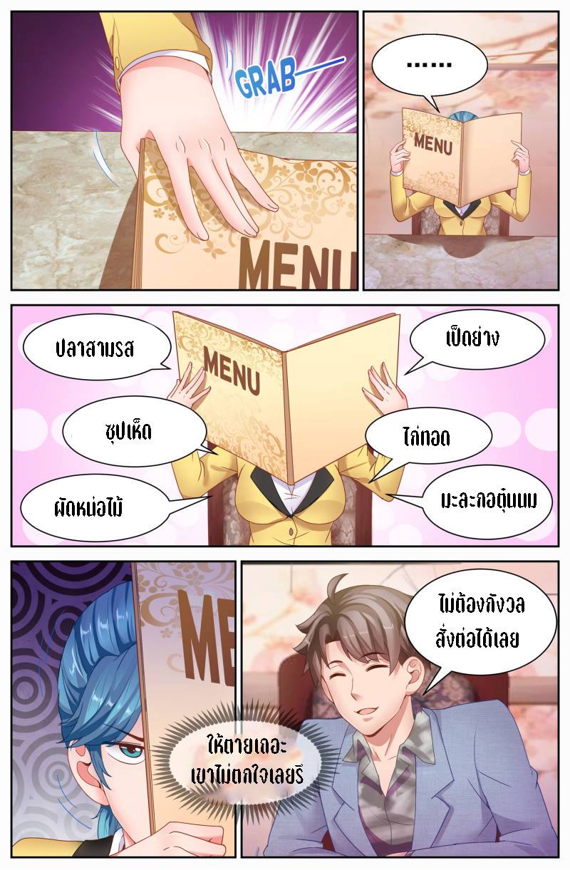 เจียงเฉิน ตอนที่ 45 หน้า 4