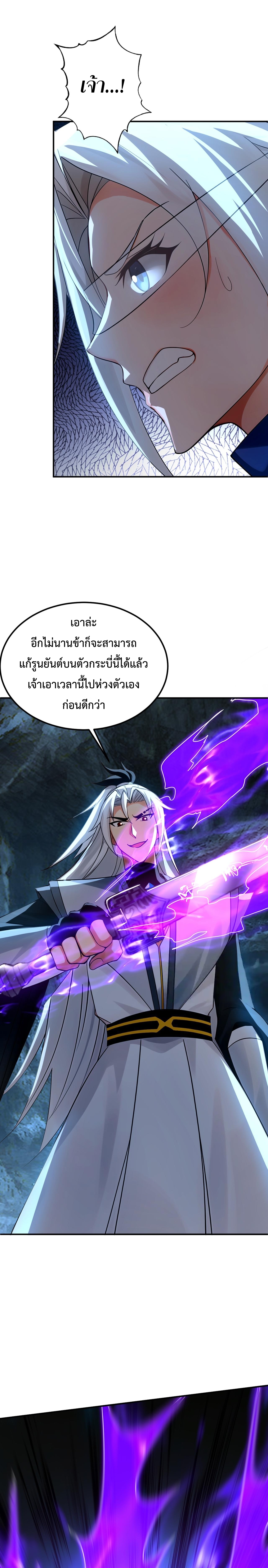 ข้าขอบ่มเพาะศิษย์แบบชิวๆ ก็แล้วกัน! (ชนจีน) ตอนที่ 167 หน้า 11