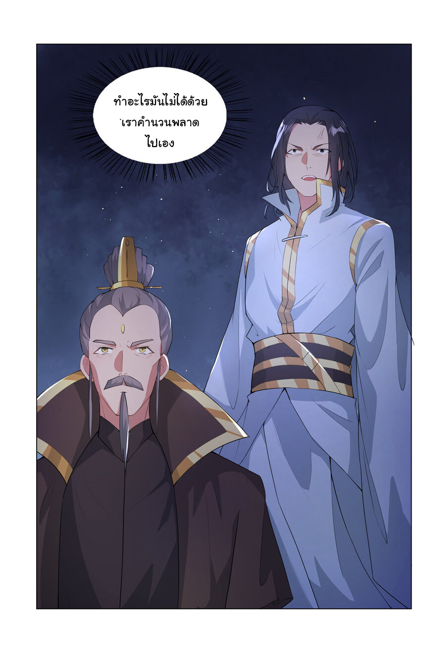 ข้าฝึกยุทธสายธรรมะในลัทธิมาร ตอนที่ 27 หน้า 3