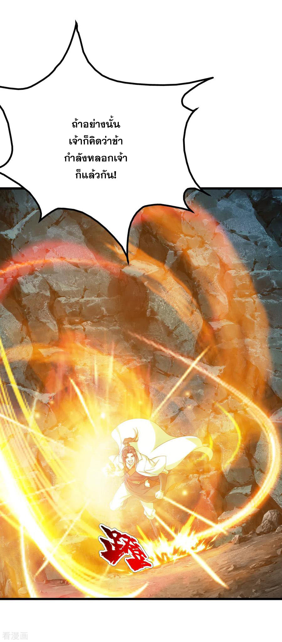เทพอสูรสยบฟ้า ตอนที่ 111 หน้า 15