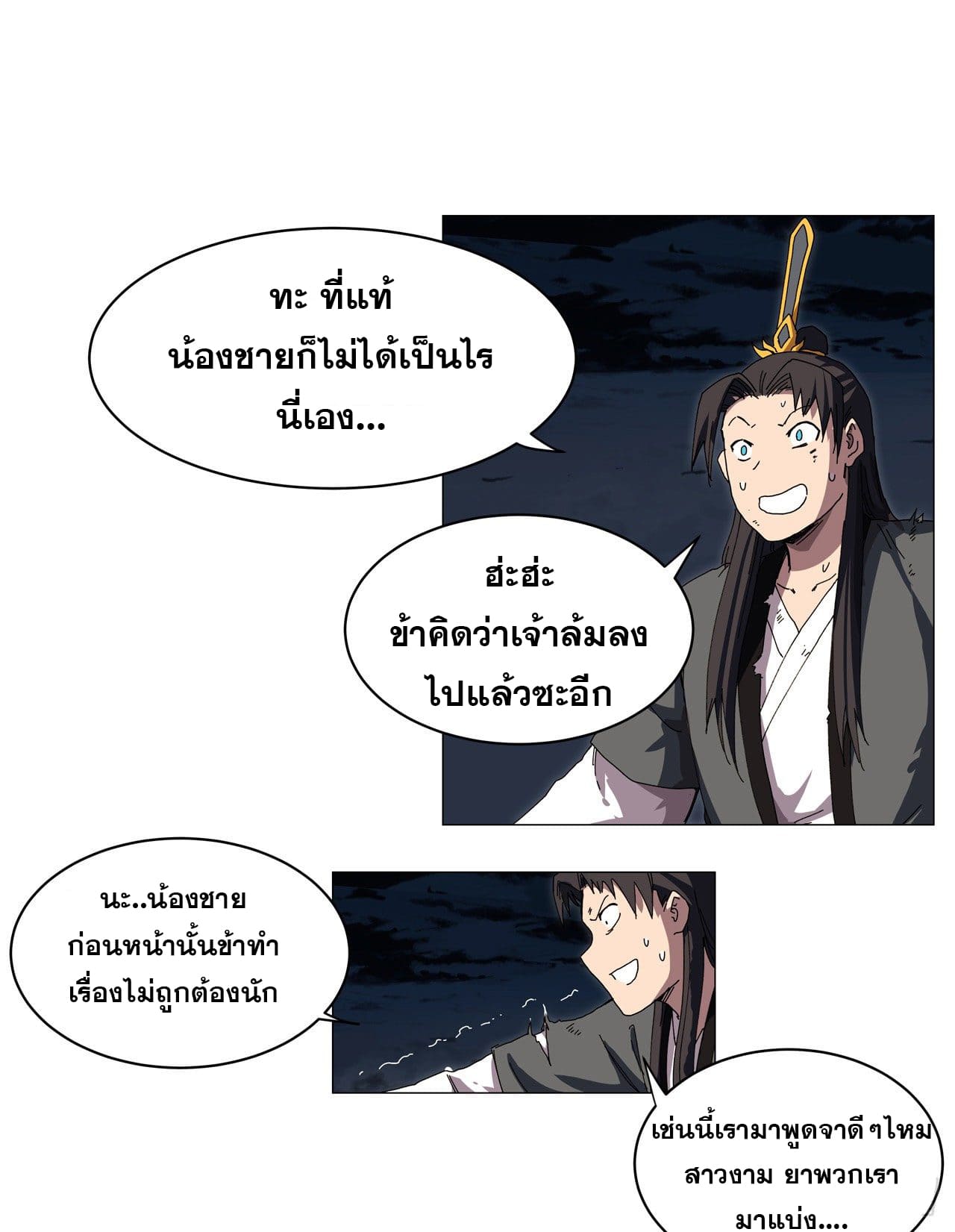 Cultivator vs Superhero (ทันจีน) ตอนที่ 142 หน้า 3