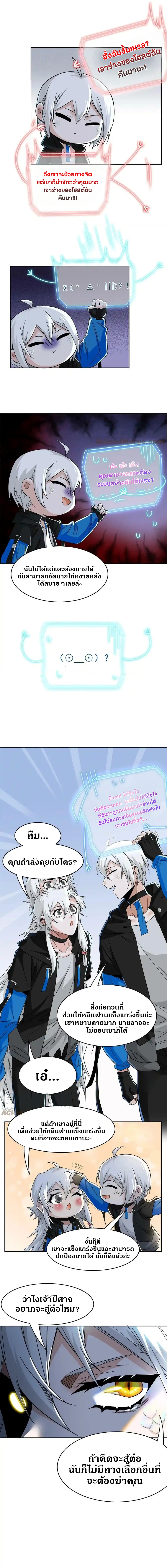 ชายผู้แข็งแกร่งที่ออกมาจากโรงพยาบาลจิตเวช ตอนที่ 156 หน้า 5