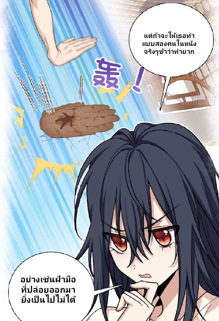 ภรรยาของผมเป็นเทพเซียนที่อยู่มานับพันปี ตอนที่ 9 หน้า 17