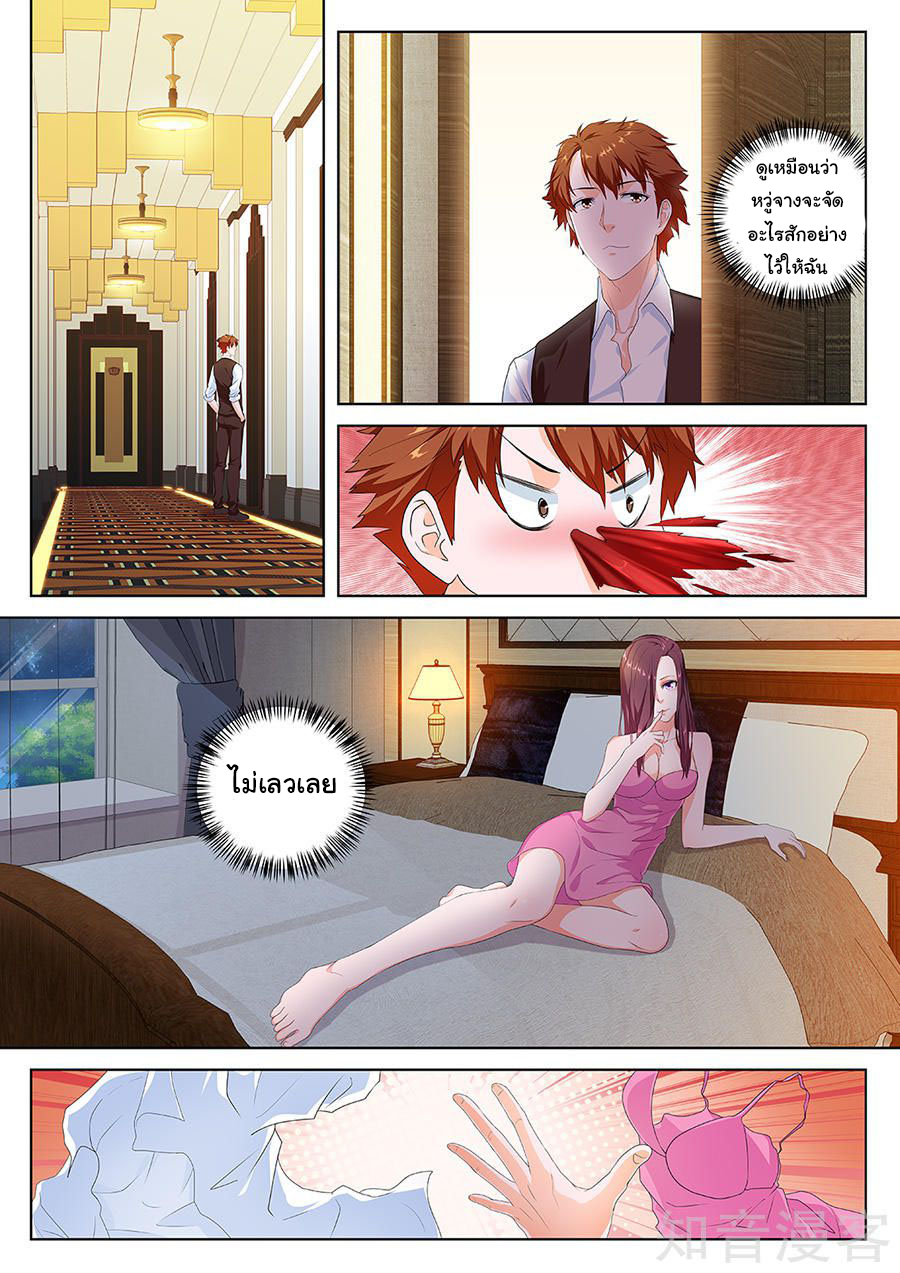 เจียงไป๋กับระบบนครหลวง ตอนที่ 81 หน้า 4