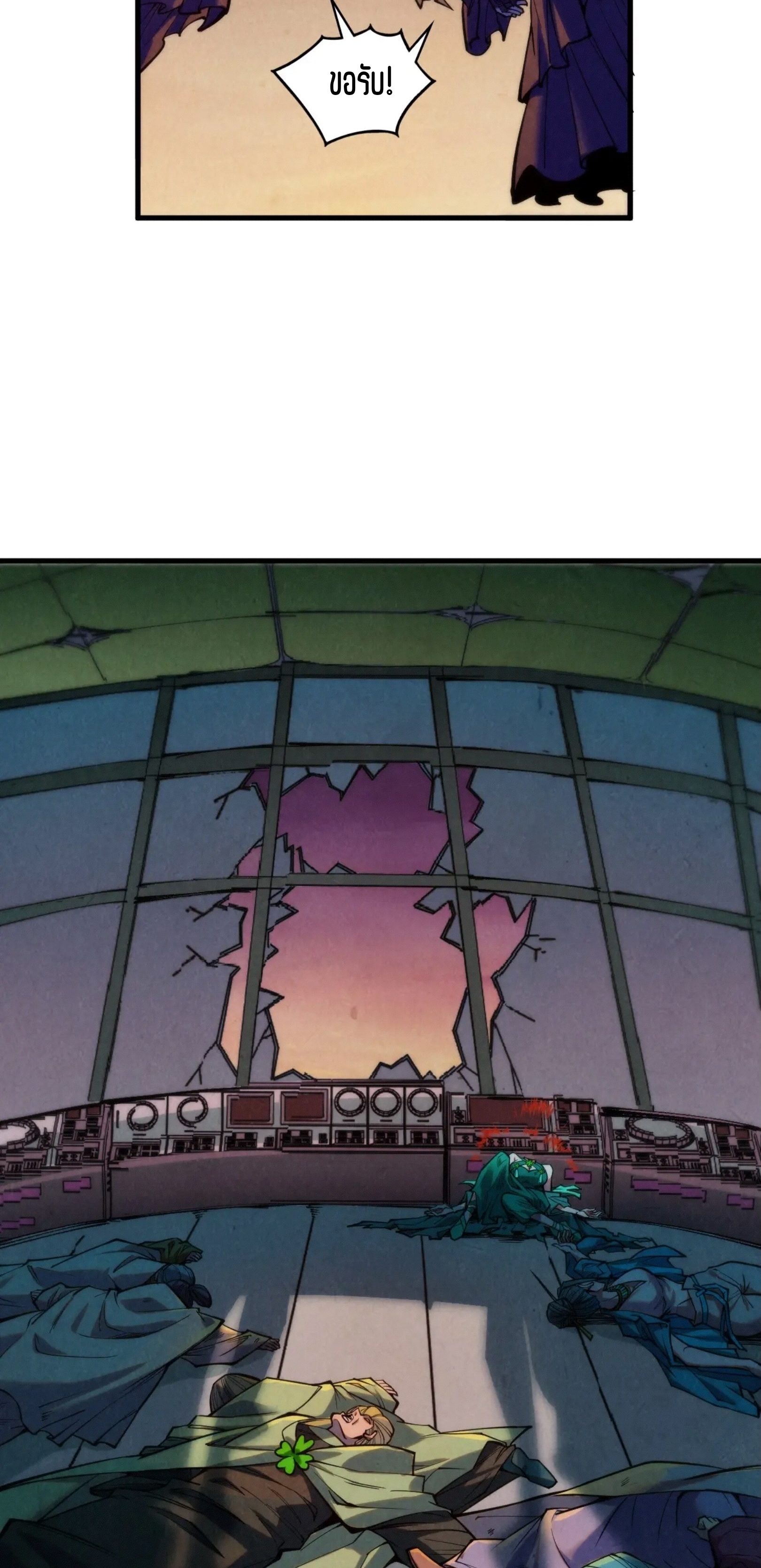 มหาเทพนิรันดร์กาล ตอนที่ 267 หน้า 52