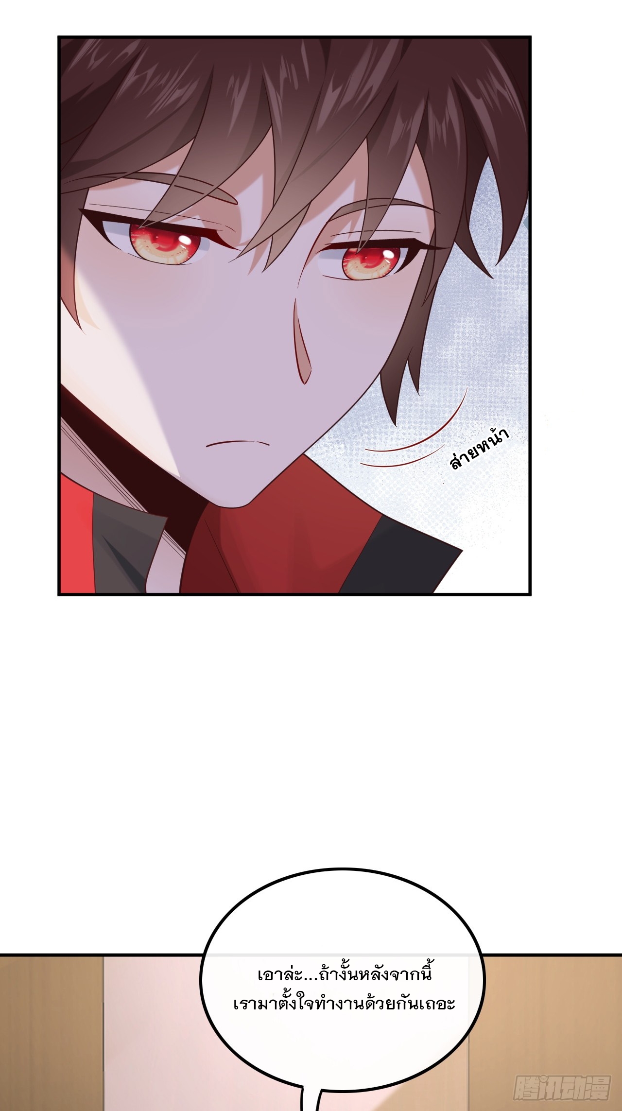 เกิดใหม่เป็นราชาแห่งวงการบันเทิง ตอนที่ 14 หน้า 3