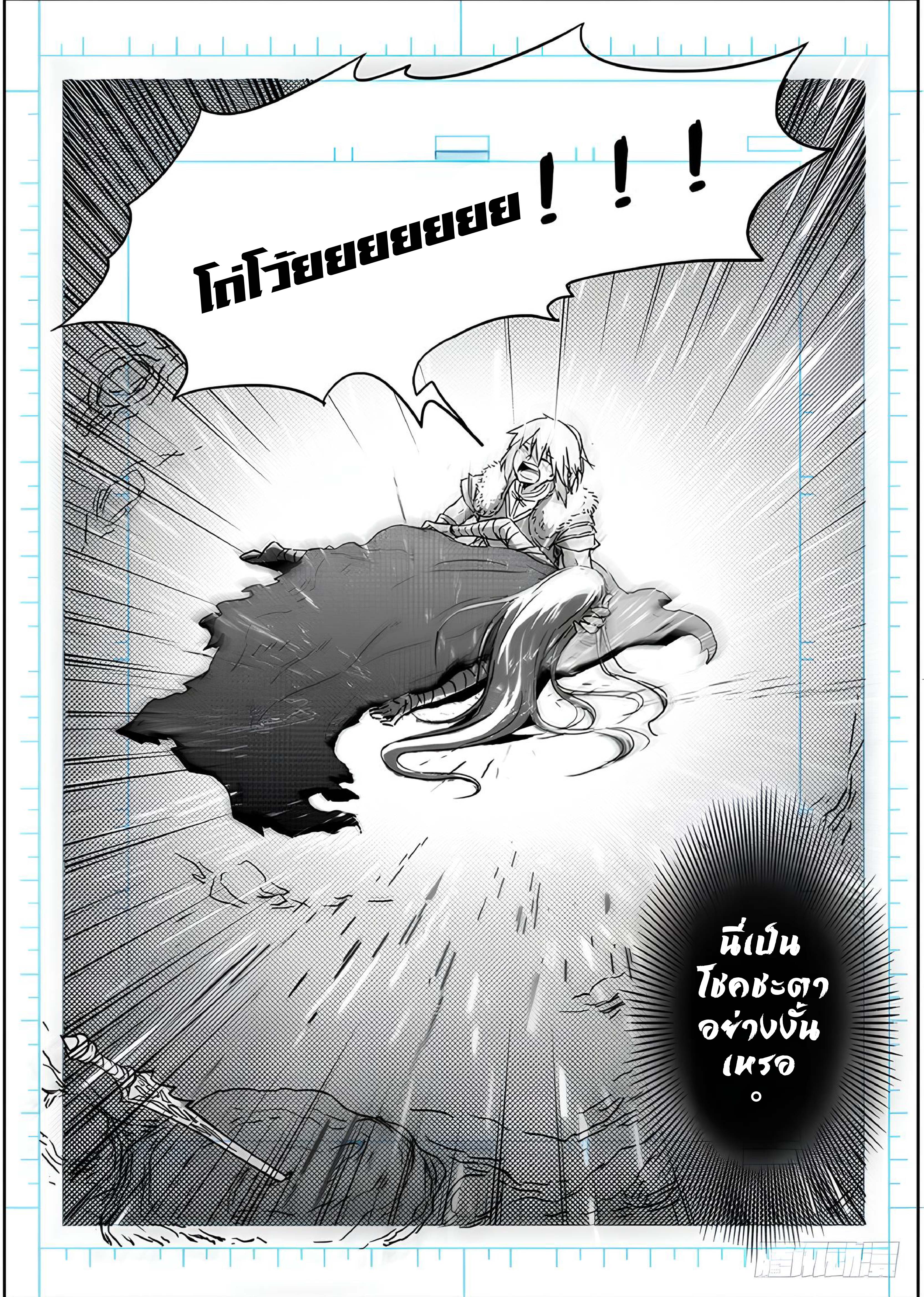 ปรมาจารย์วิญญาณ ตอนที่ 1 หน้า 3