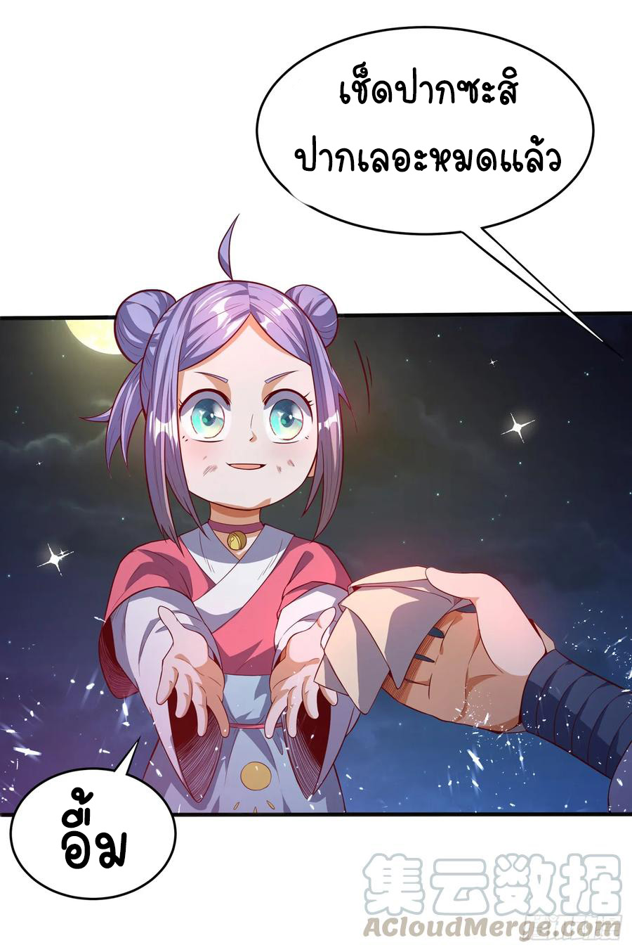 Wu ni ตอนที่ 44 หน้า 6