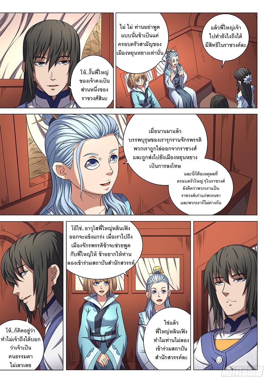 God of Martial Arts ตอนที่ 54 หน้า 24